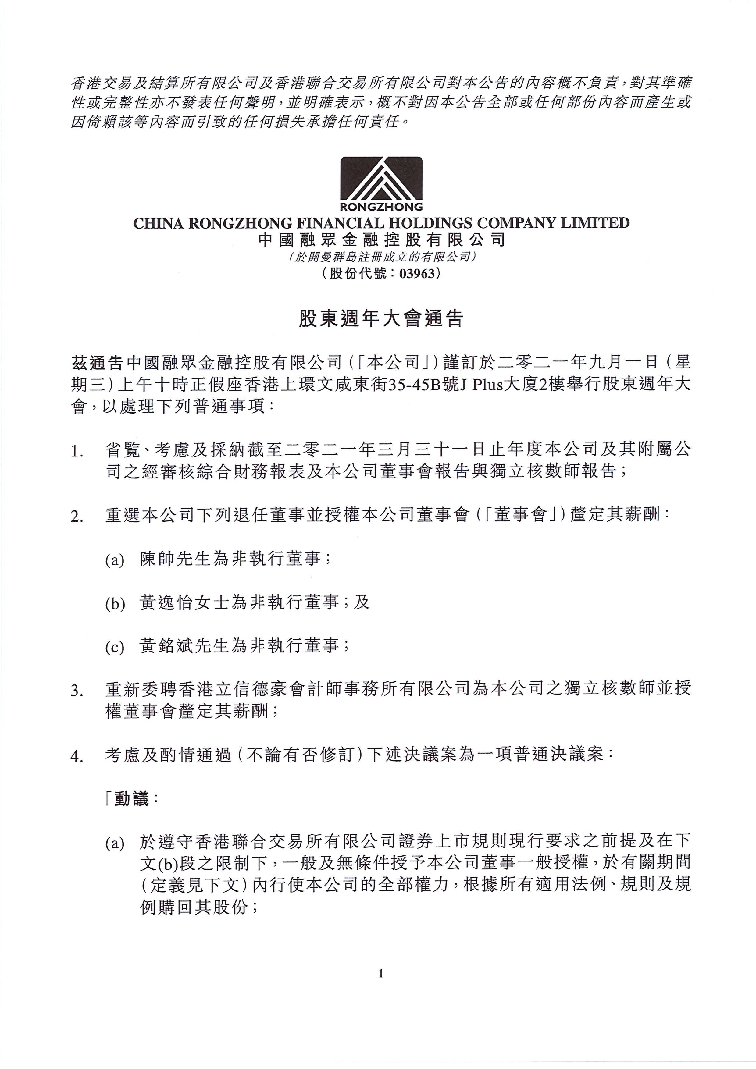 公告及通告 - [股東周年大會通告 / 暫停辦理過戶登記手續或更改暫停辦理過戶日期]