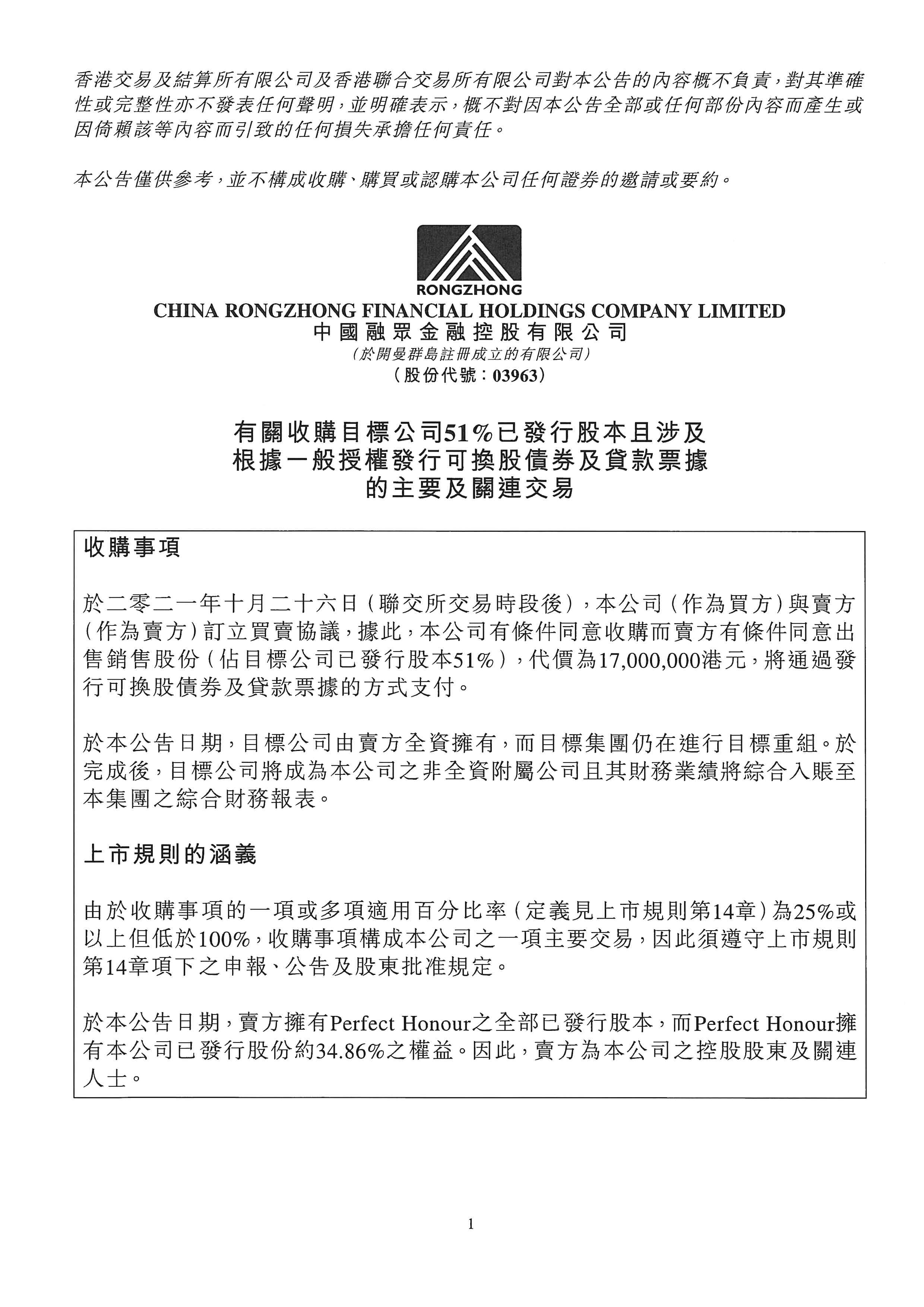 公告及通告 - [關連交易 / 主要交易 / 發行可轉換證券 / 根據一般性授權發行股份]