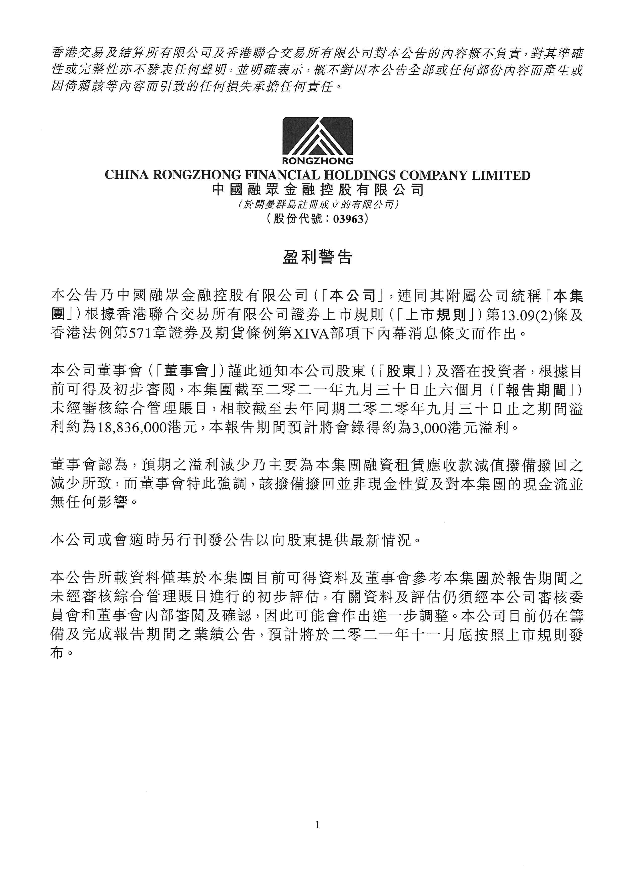 公告及通告 - [盈利警告 / 內幕消息]