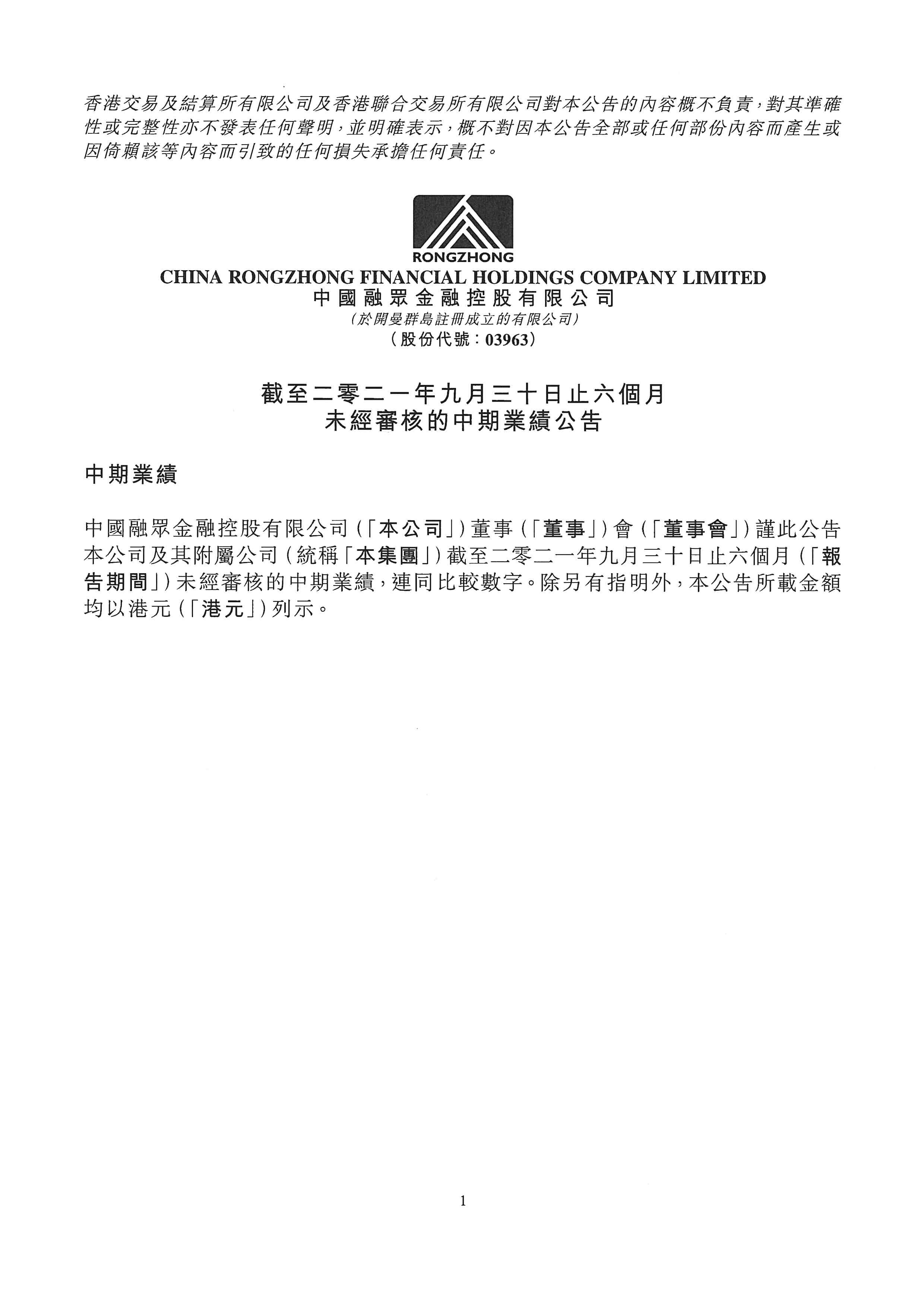 公告及通告 - [中期業績]