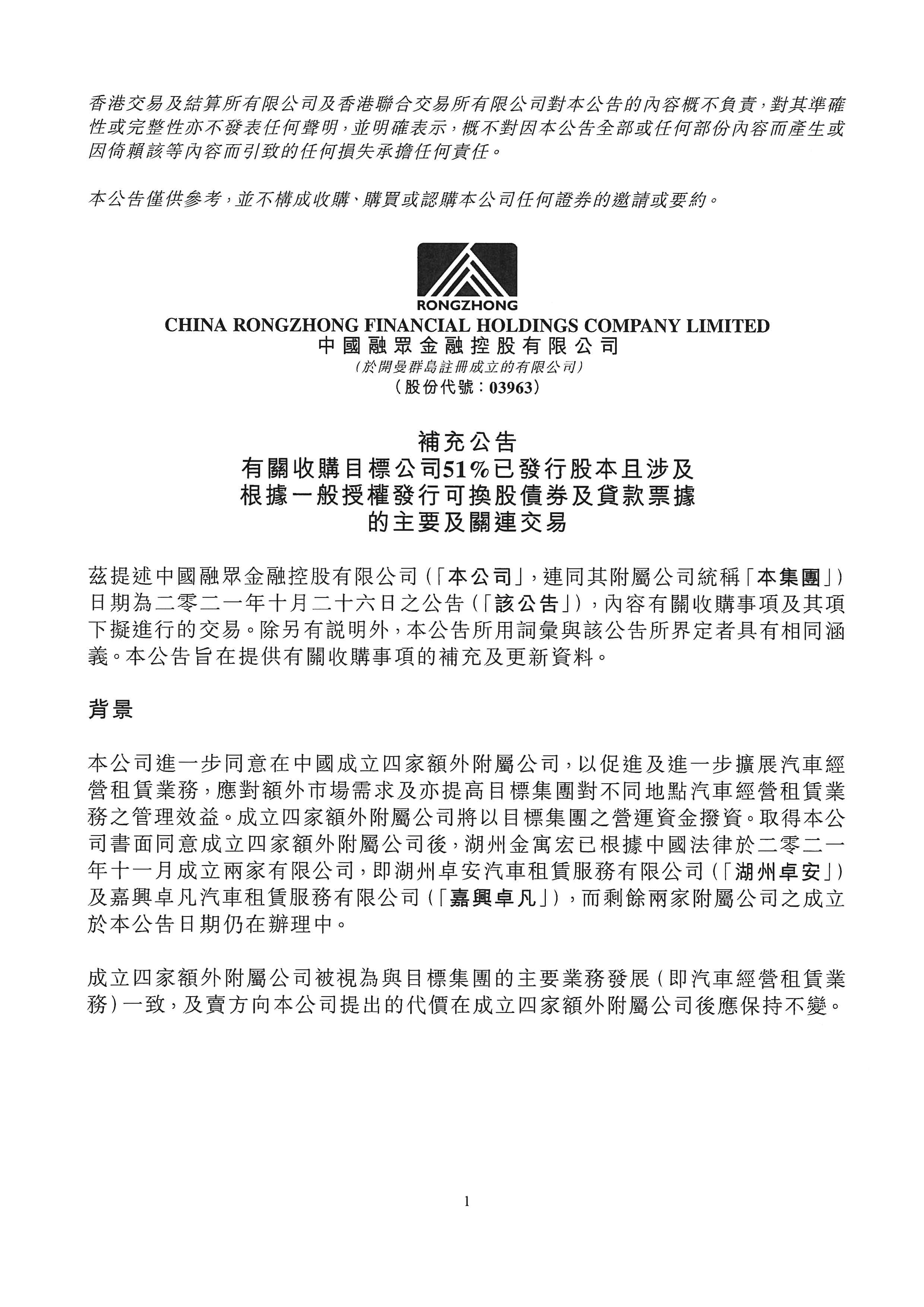公告及通告 - [關連交易 / 主要交易 / 發行可轉換證券 / 根據一般性授權發行股份 / 條款上的更改]