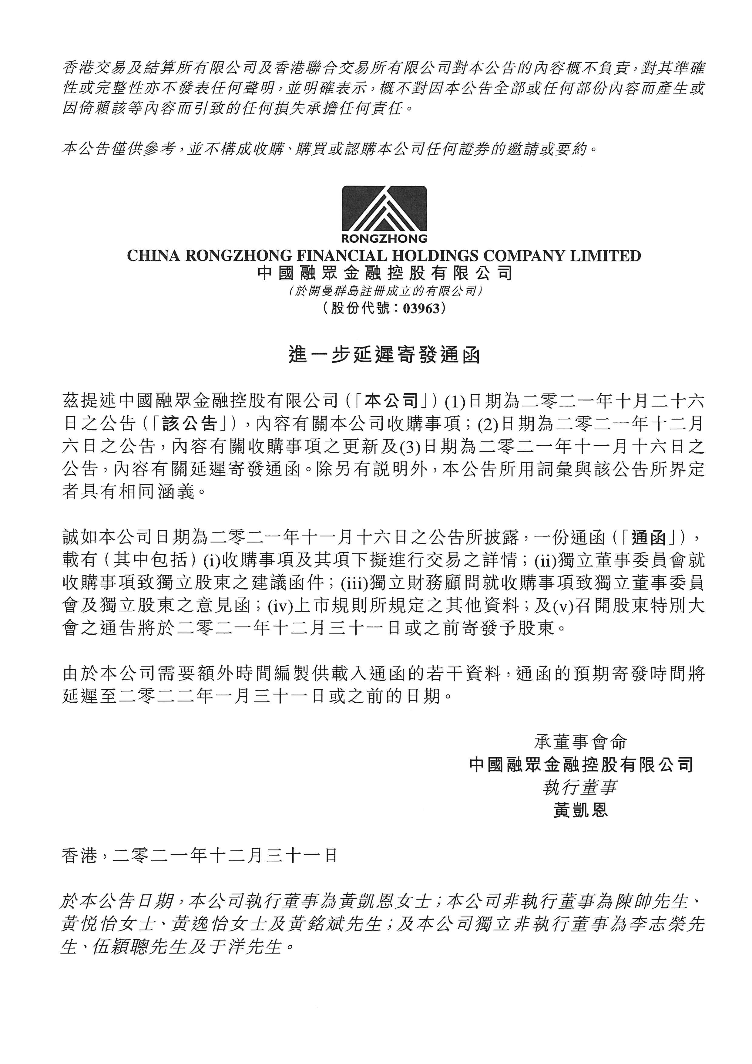公告及通告 - [關連交易 / 主要交易 / 延遲發送通函或其他文件]