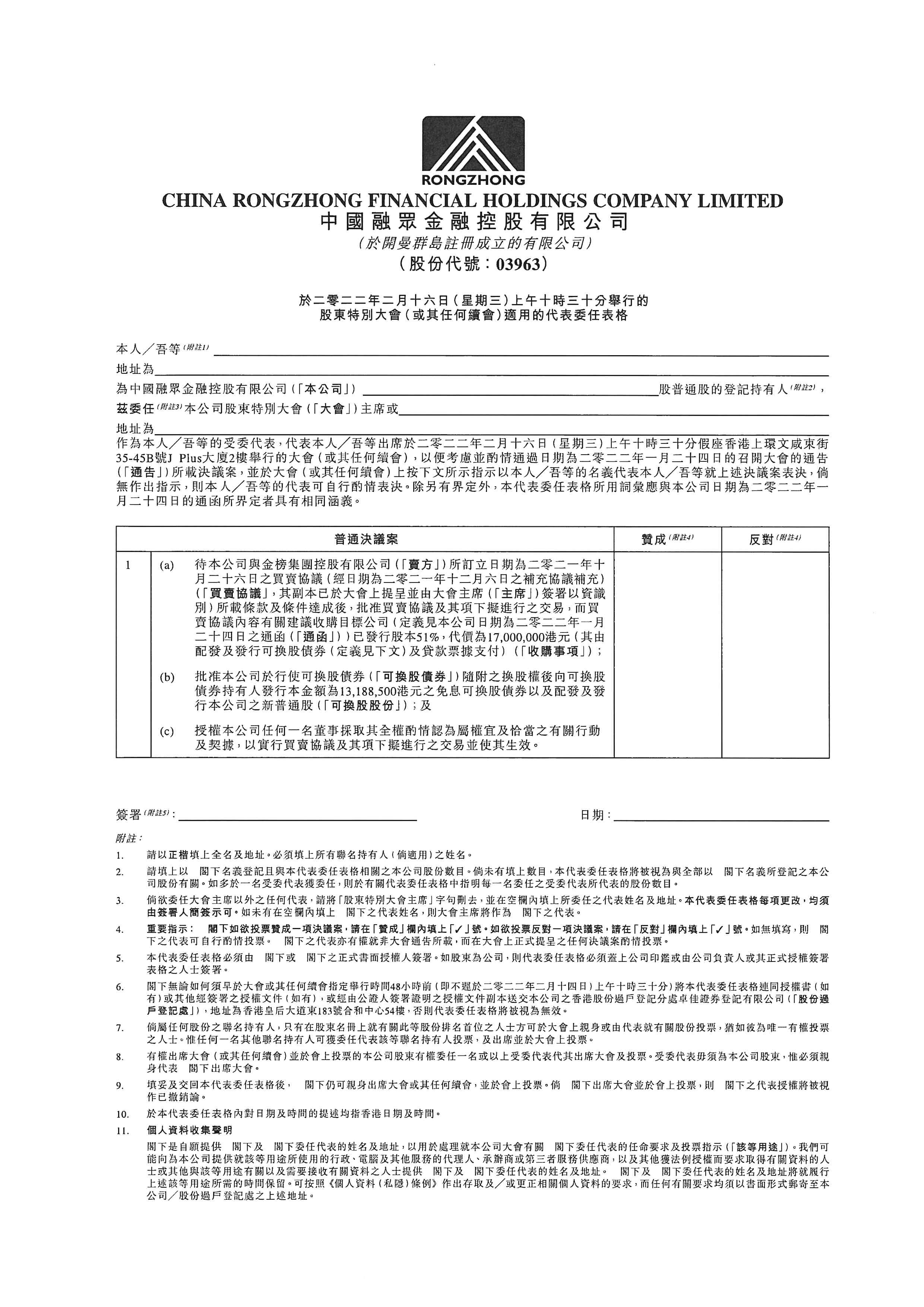 委任代表表格