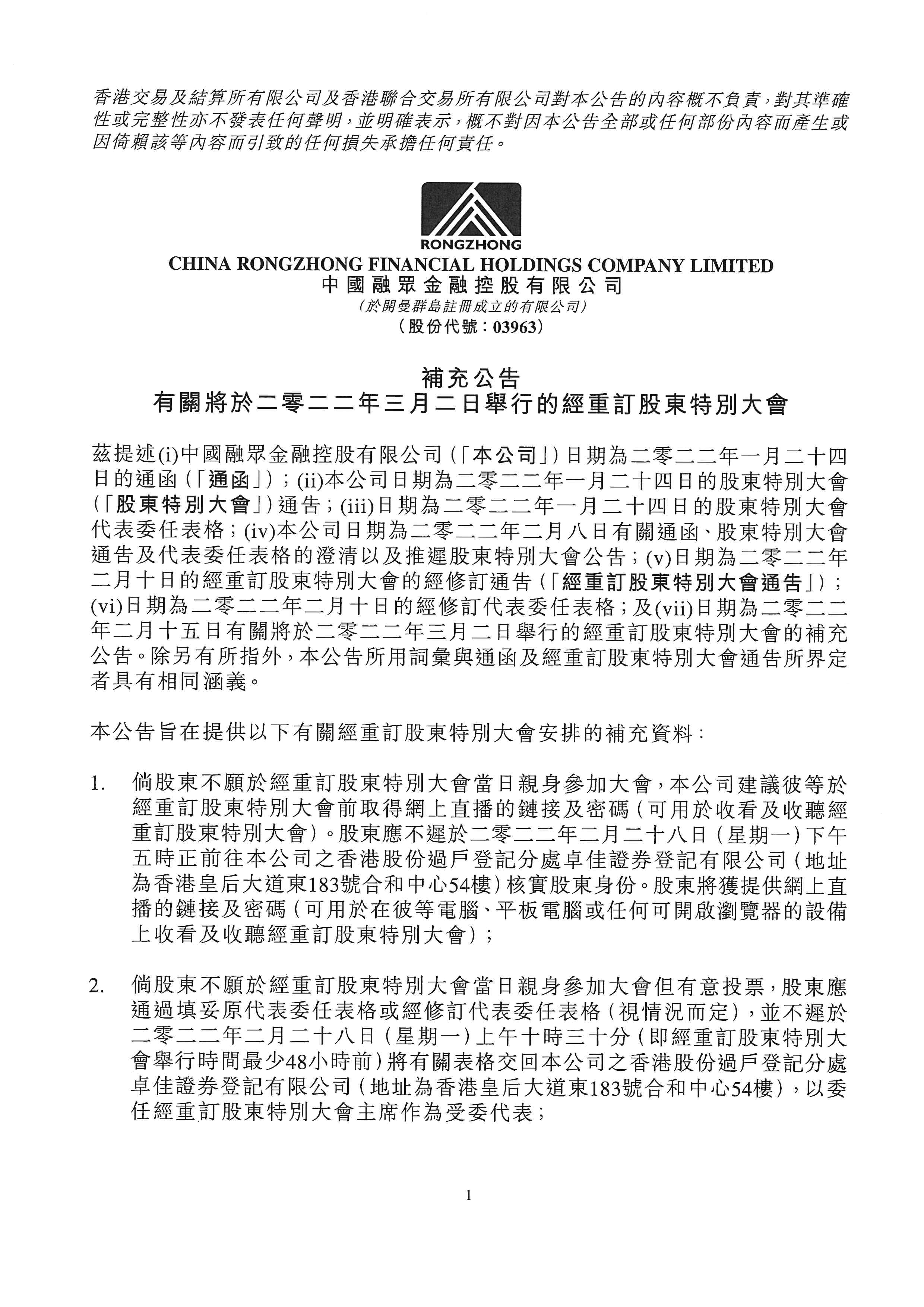 公告及通告 - [股東特別大會通告]