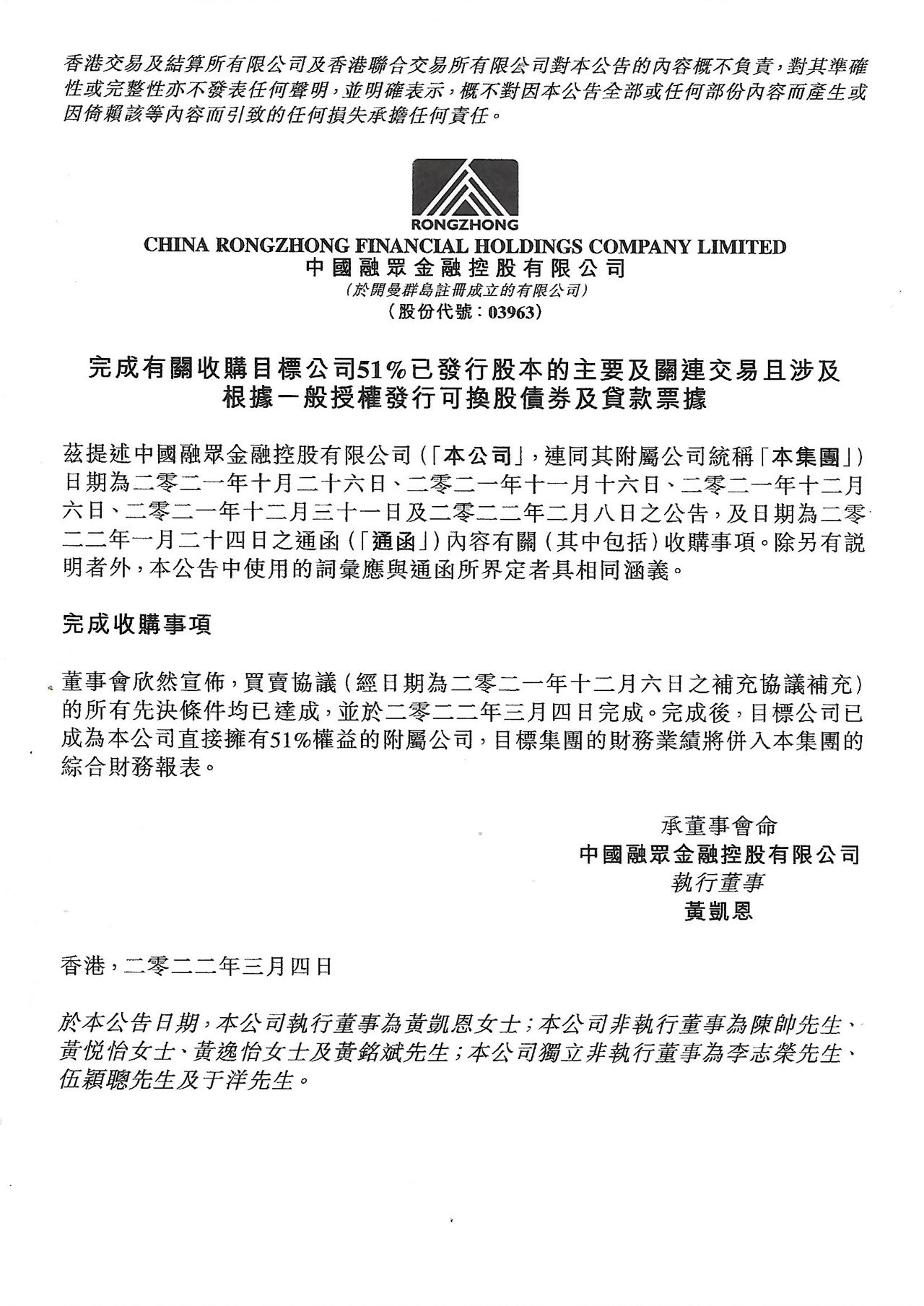 公告及通告 - [關連交易 / 主要交易 / 發行可轉換證券 / 根據一般性授權發行股份]