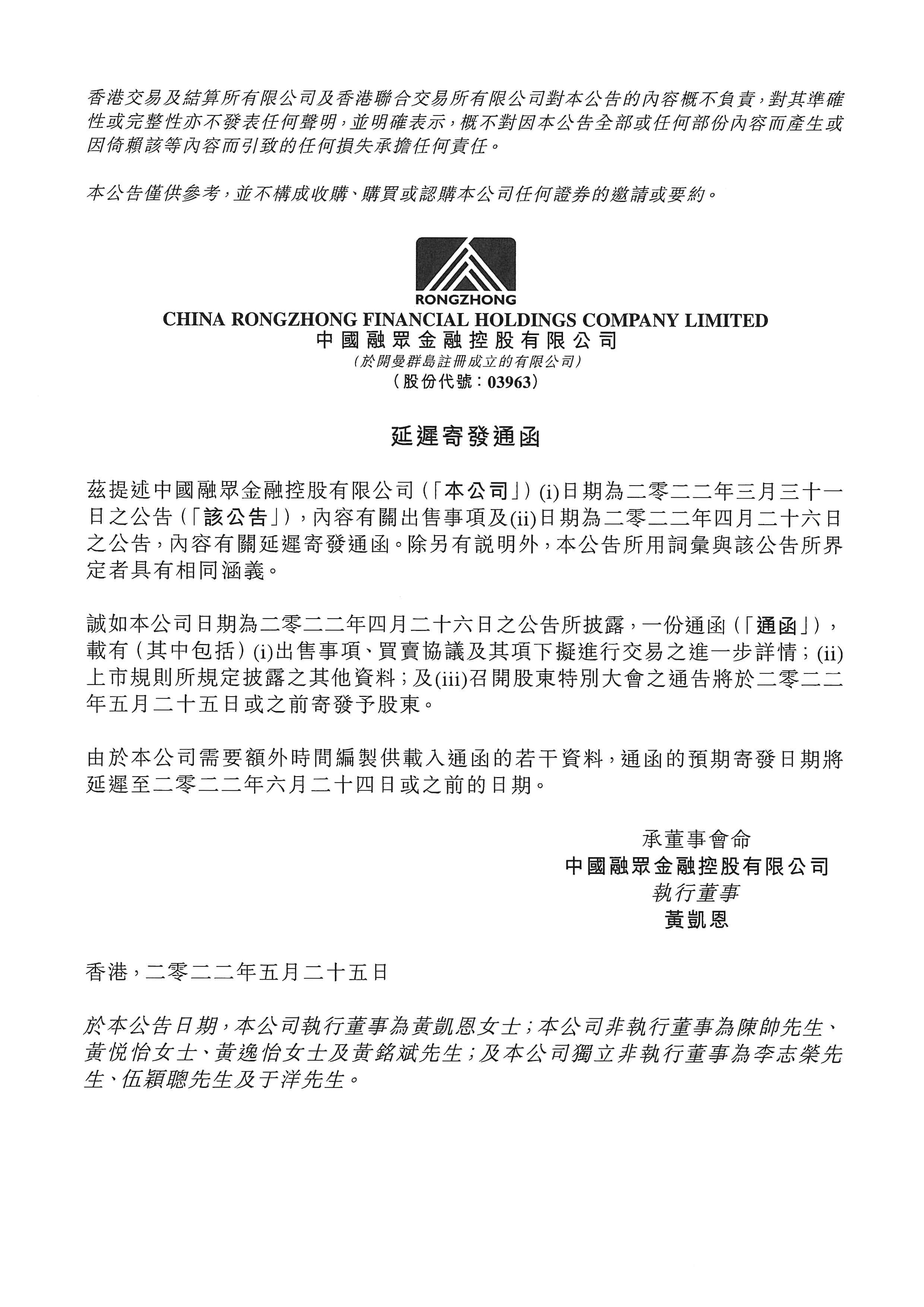 公告及通告 - [主要交易 / 關連交易 / 延遲發送通函或其他文件]
