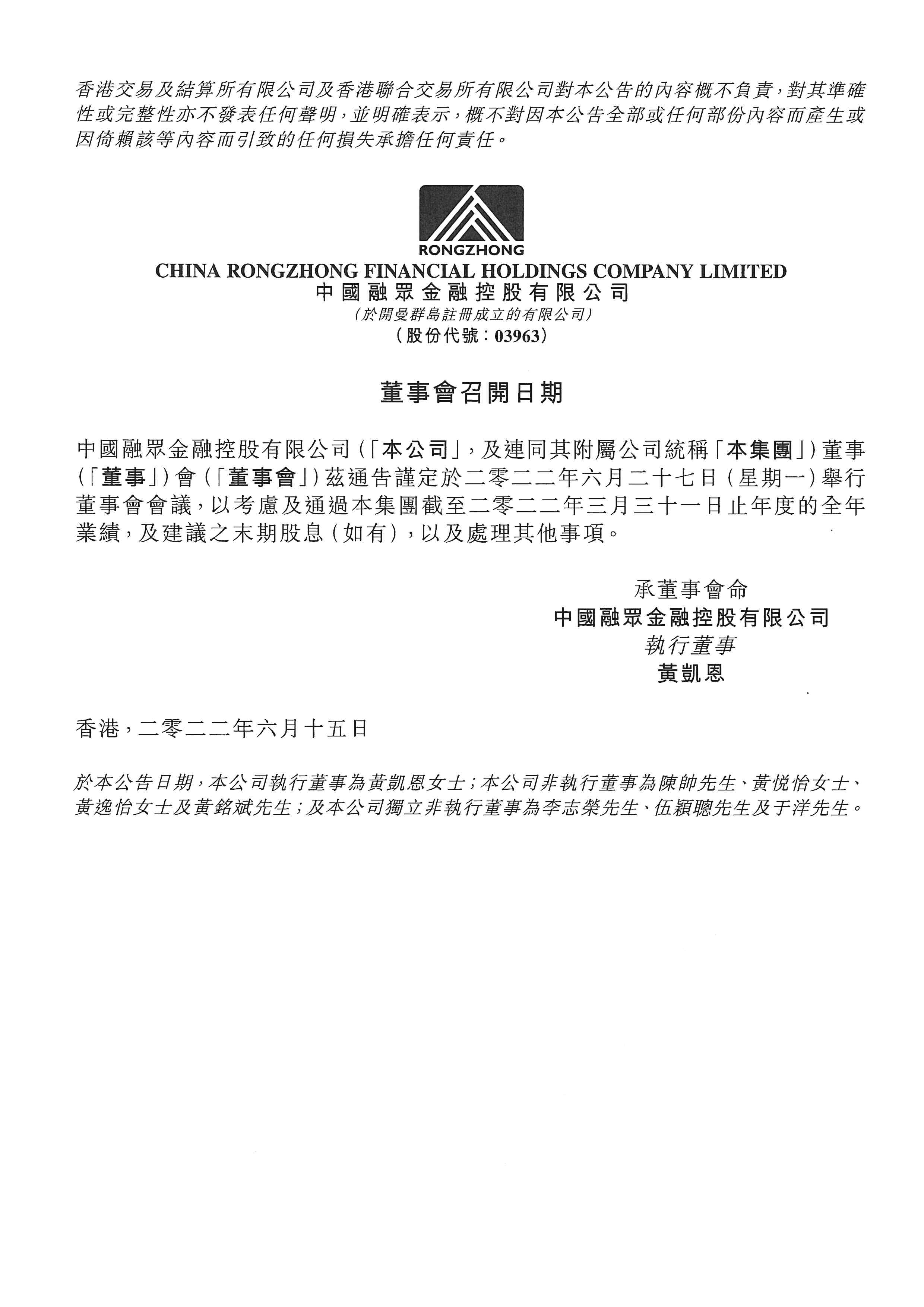 公告及通告 - [董事會召開日期]