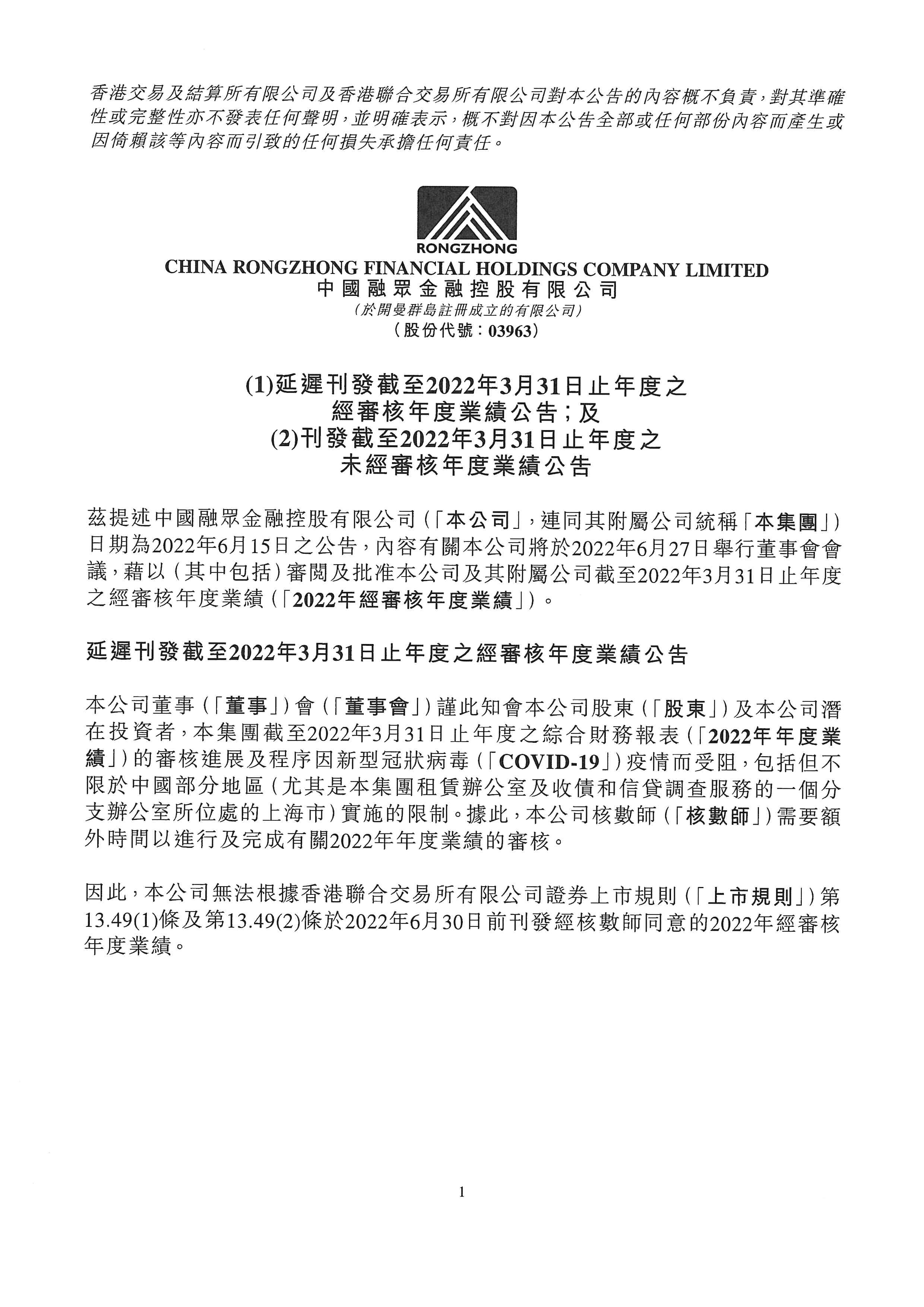 公告及通告 - [延遲發表業績公告 / 董事會召開日期]
