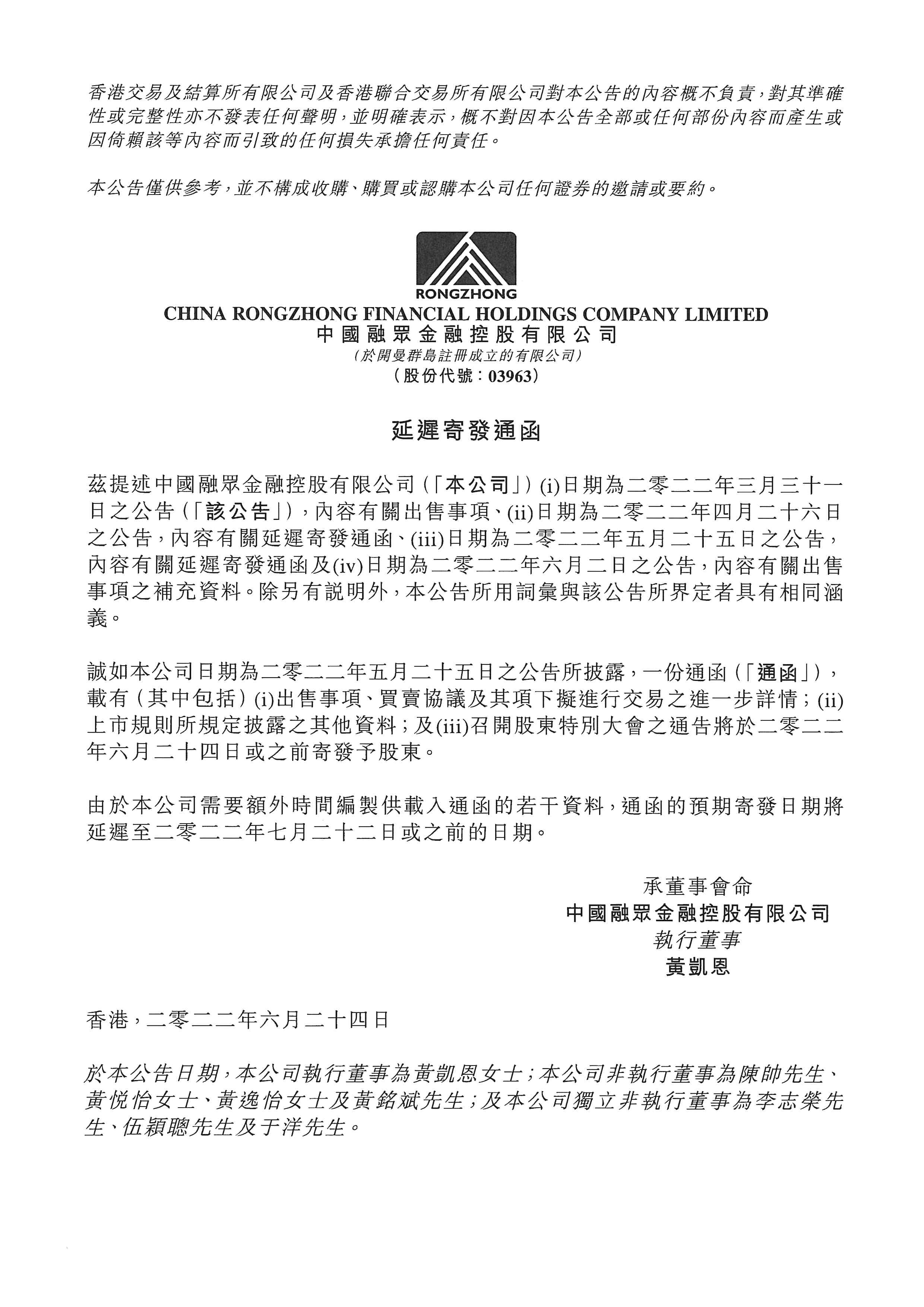 公告及通告 - [主要交易 / 關連交易 / 延遲發送通函或其他文件]
