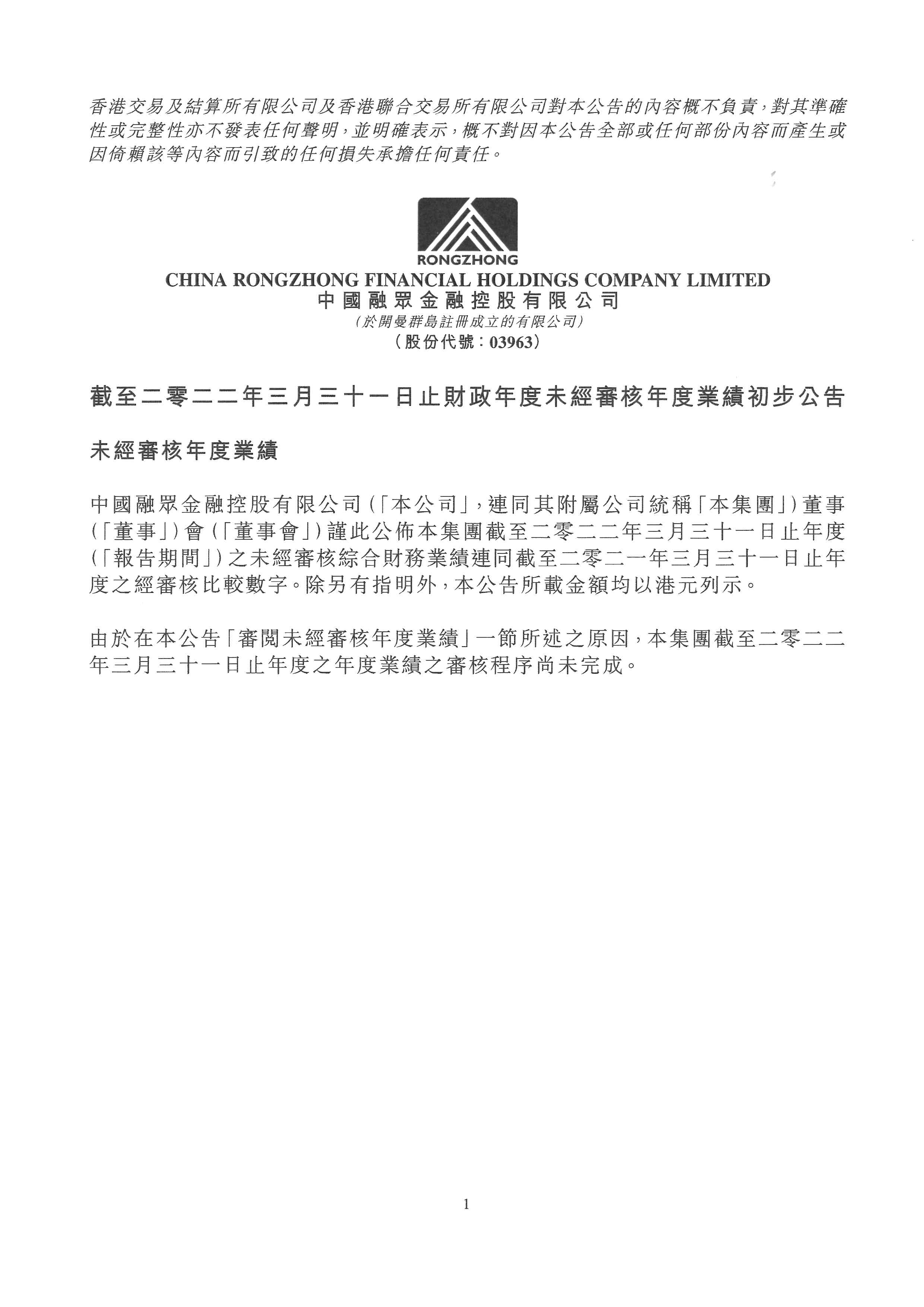 公告及通告 - [末期業績]
