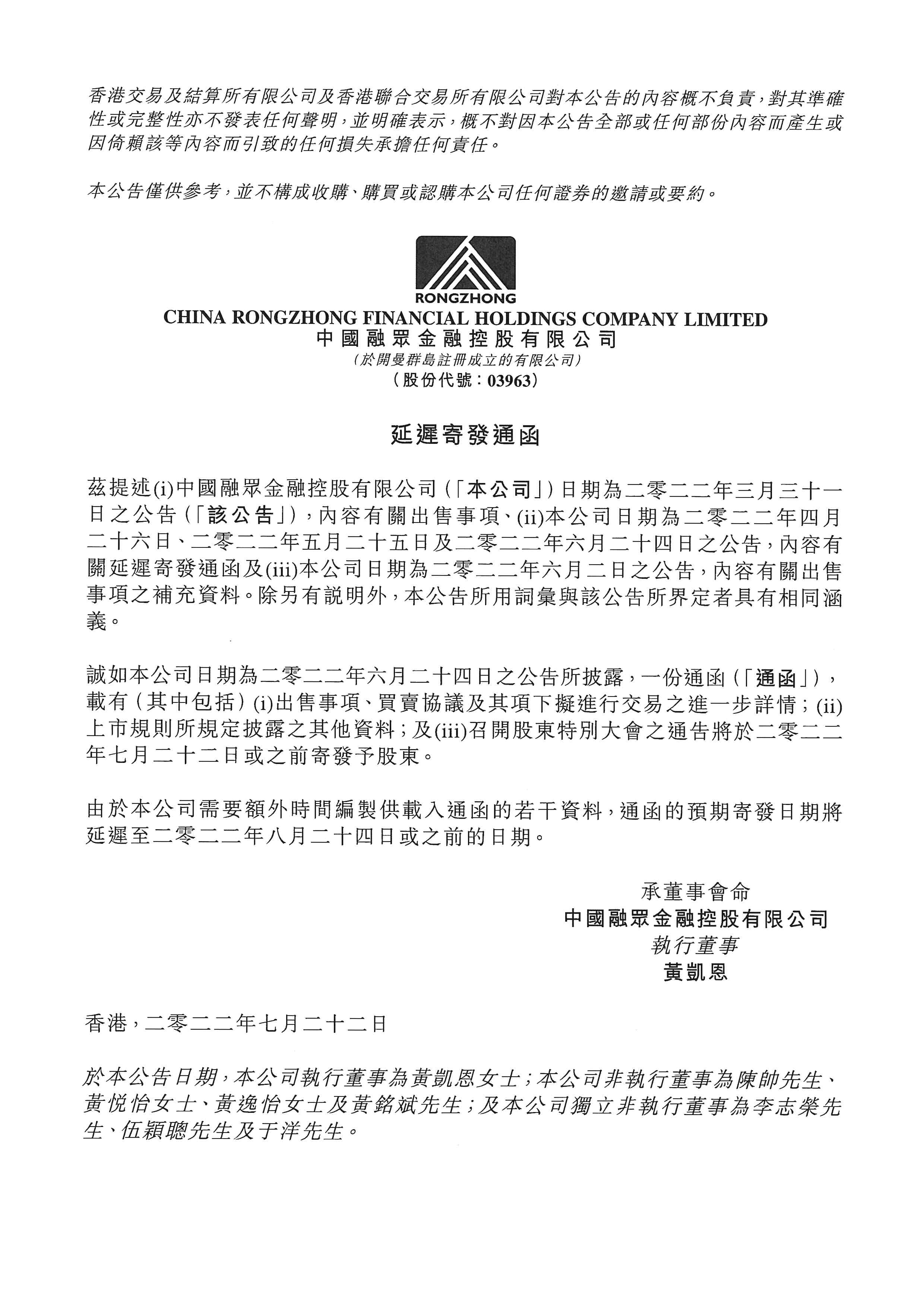 公告及通告 - [主要交易 / 關連交易 / 延遲發送通函或其他文件]