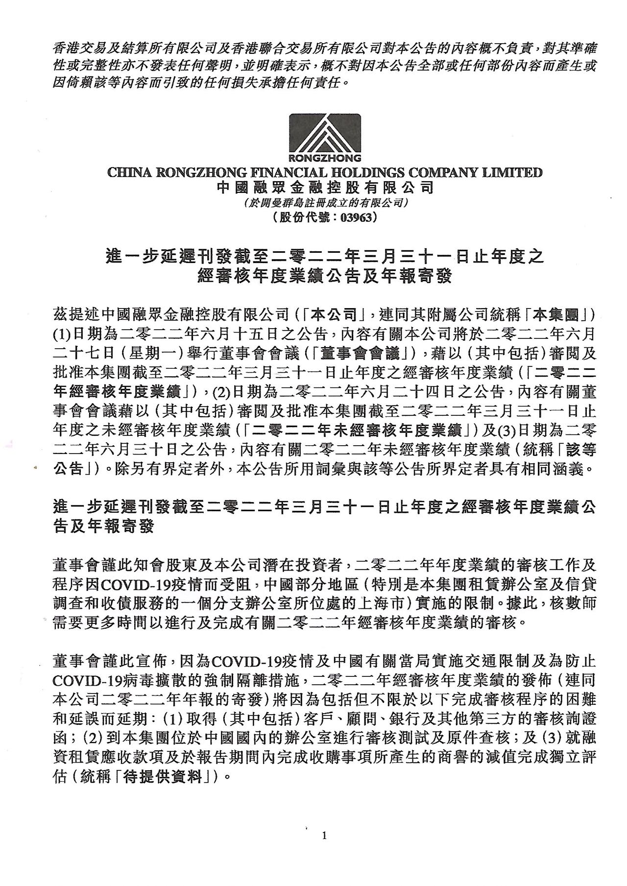 公告及通告 - [延遲發表業績公告 / 董事會召開日期]