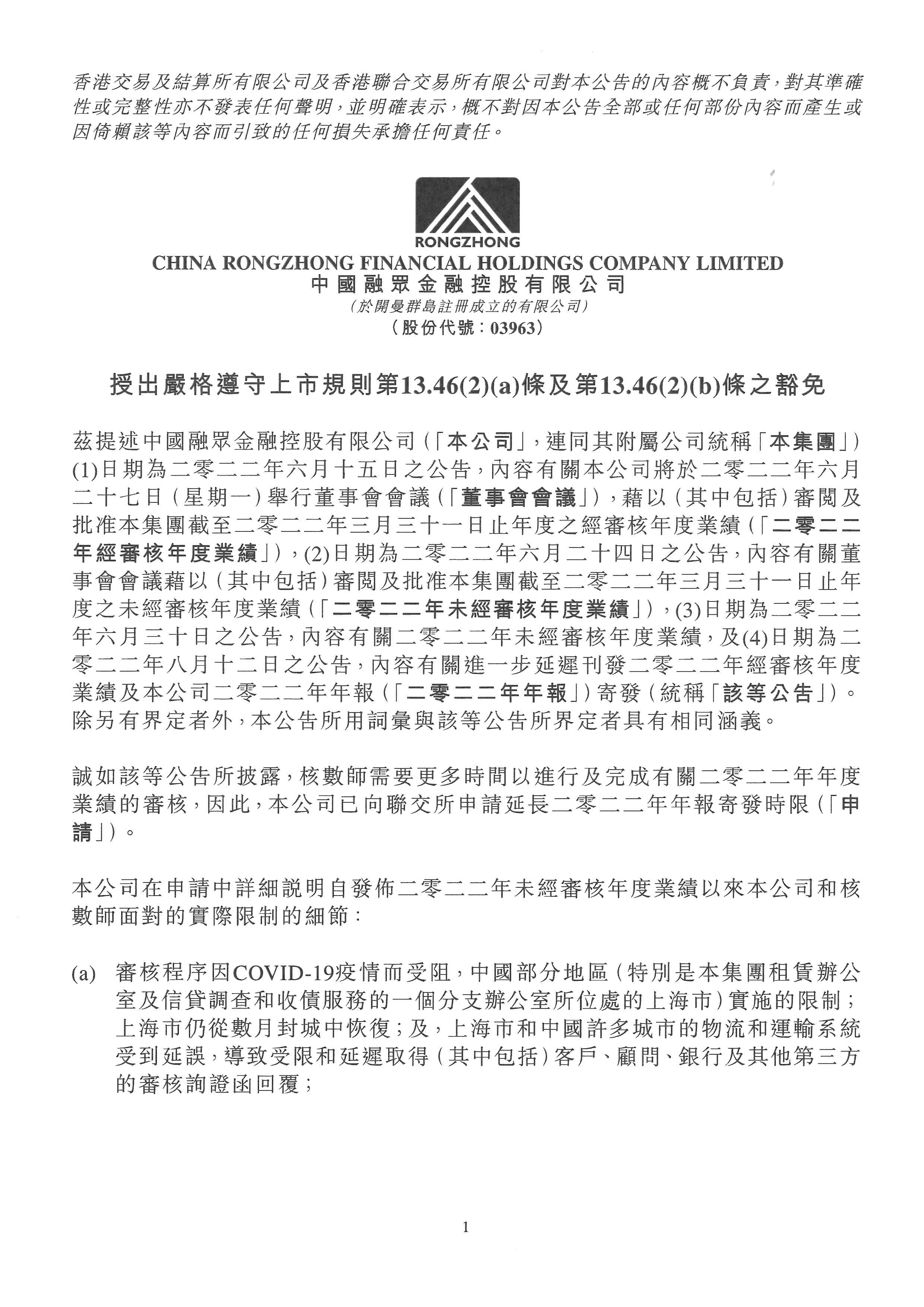 公告及通告 - [延遲發表業績公告]