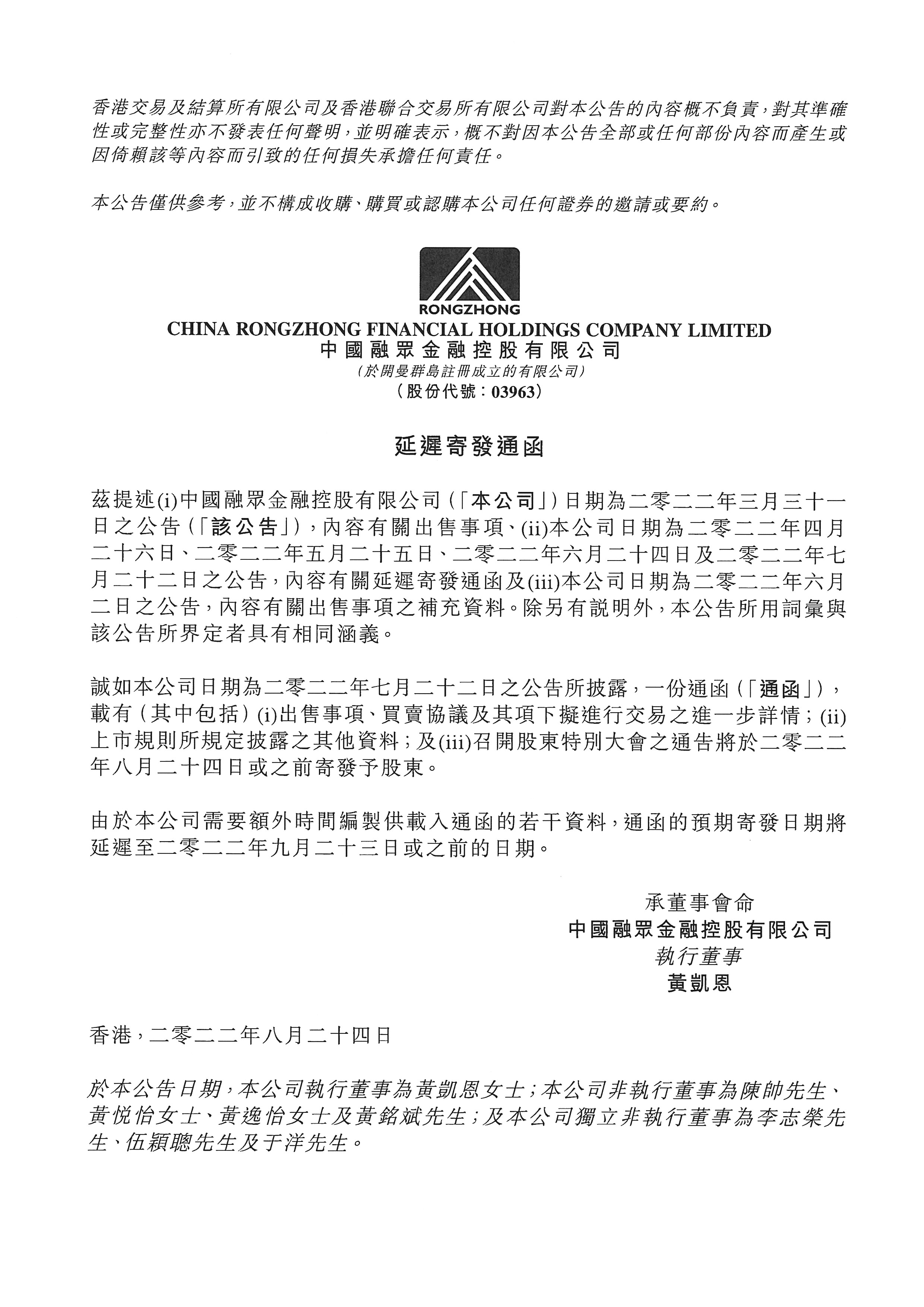 公告及通告 - [主要交易 / 關連交易 / 延遲發送通函或其他文件]