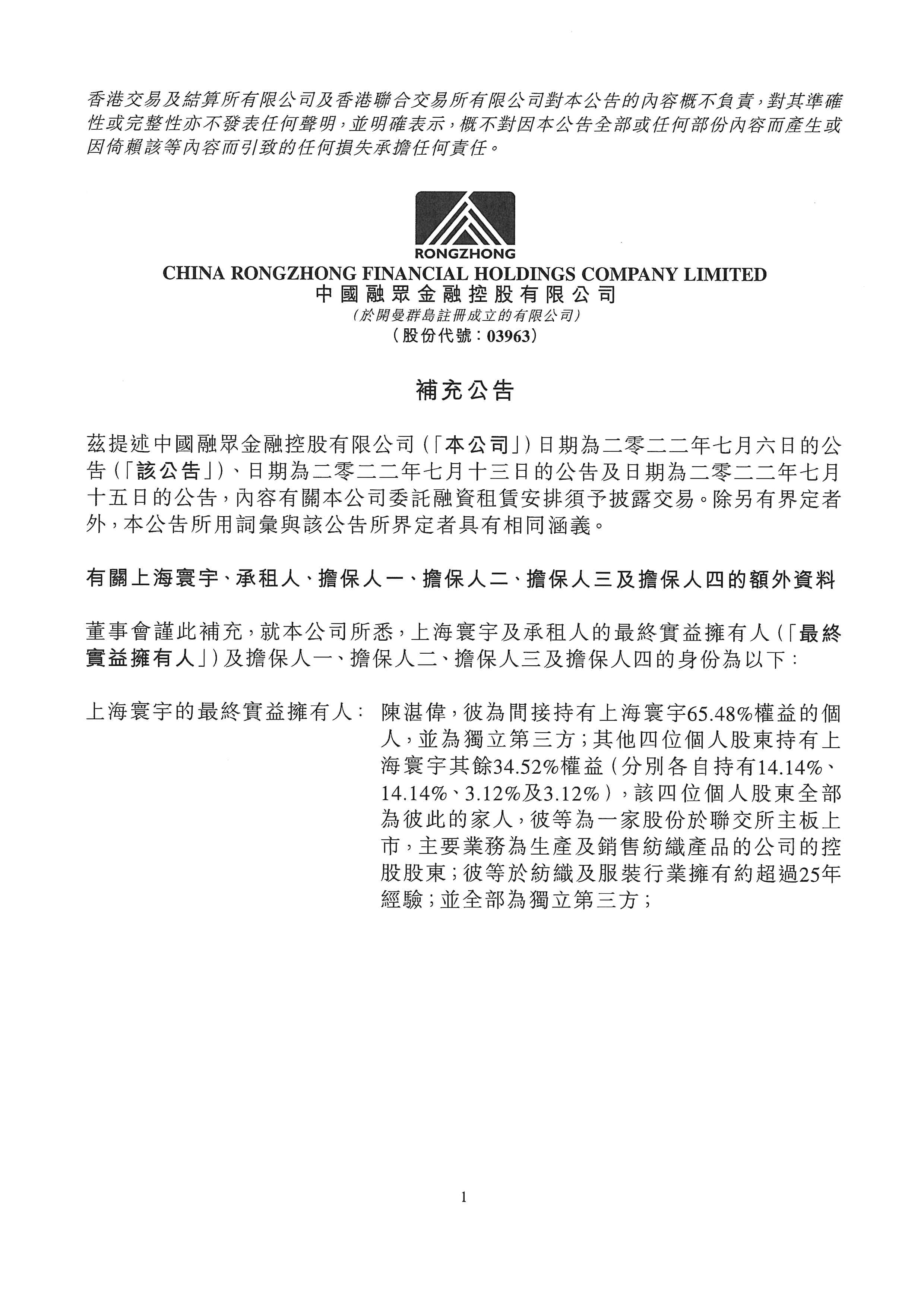 公告及通告 - [須予披露的交易]