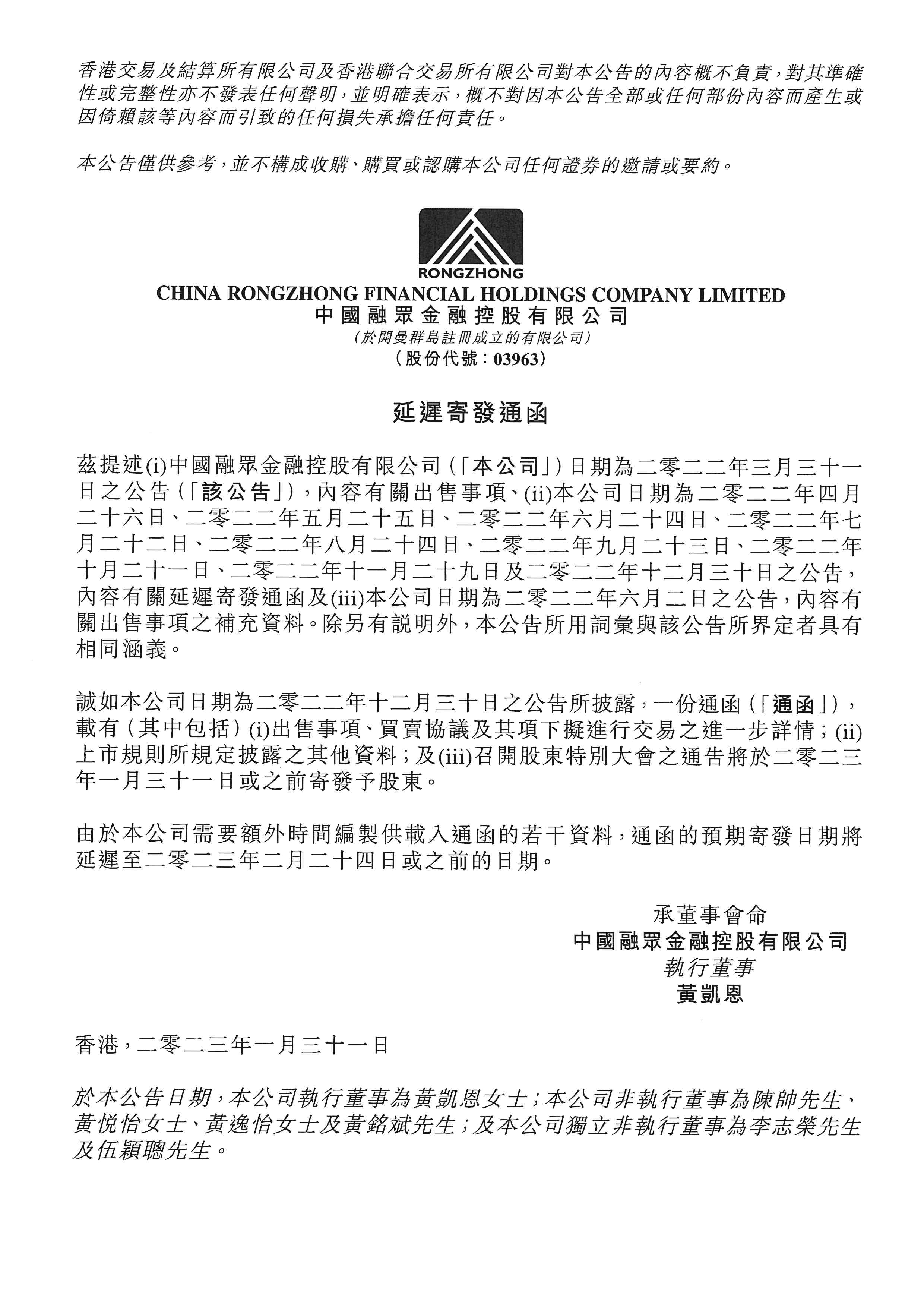 公告及通告 - [主要交易 / 關連交易 / 延遲發送通函或其他文件]