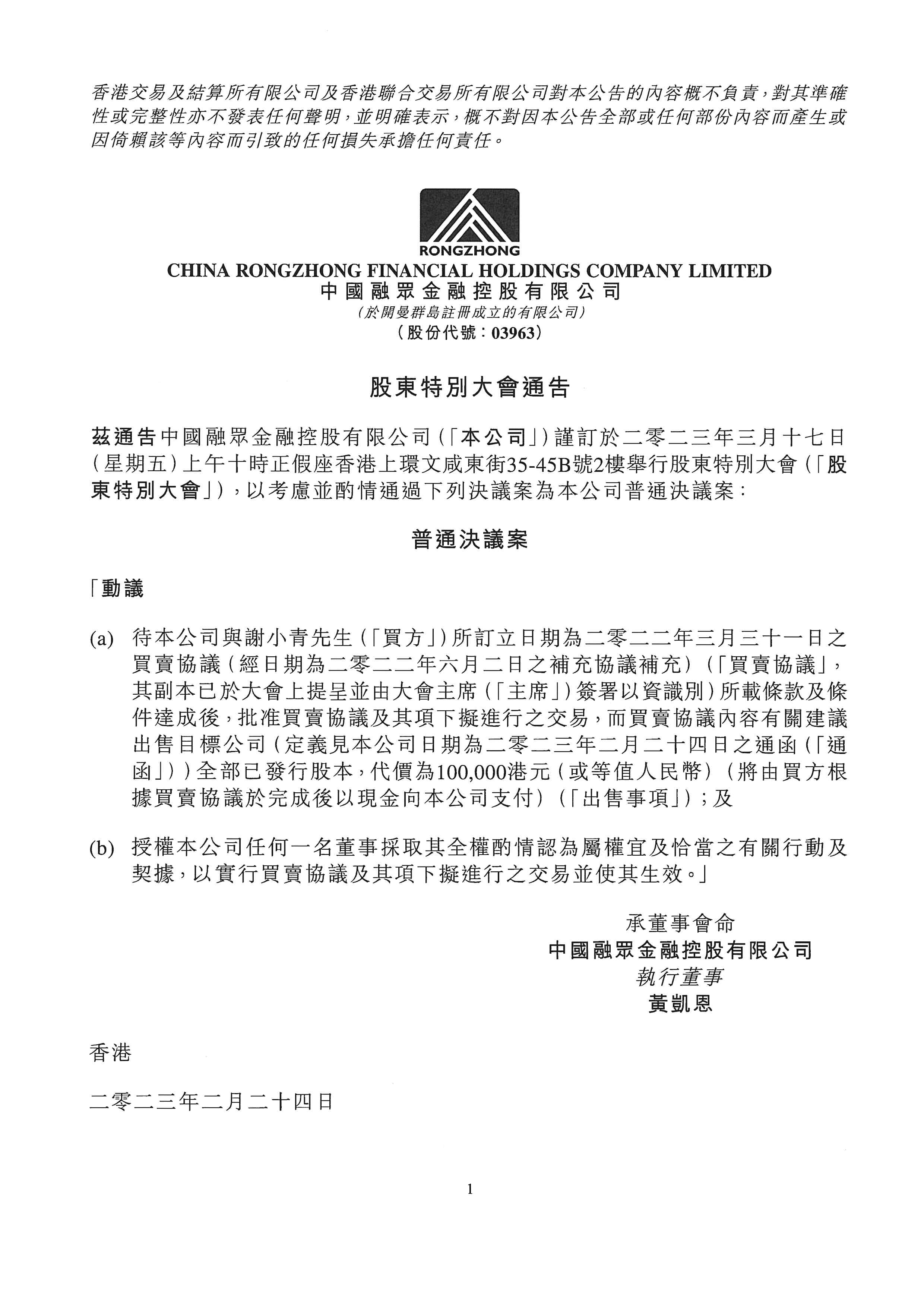 公告及通告 - [股東特別大會通告 / 暫停辦理過戶登記手續或更改暫停辦理過戶日期]