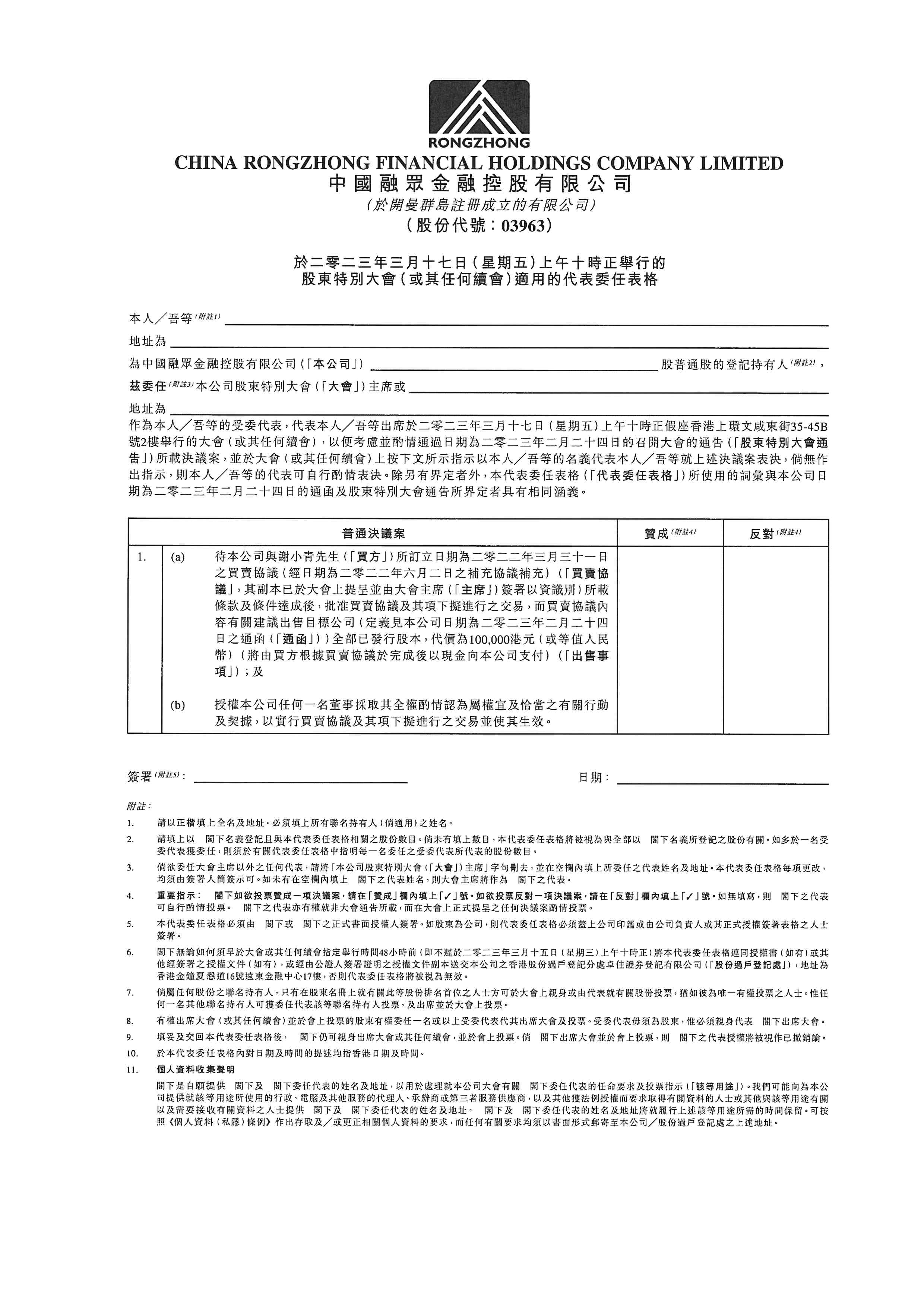 委任代表表格