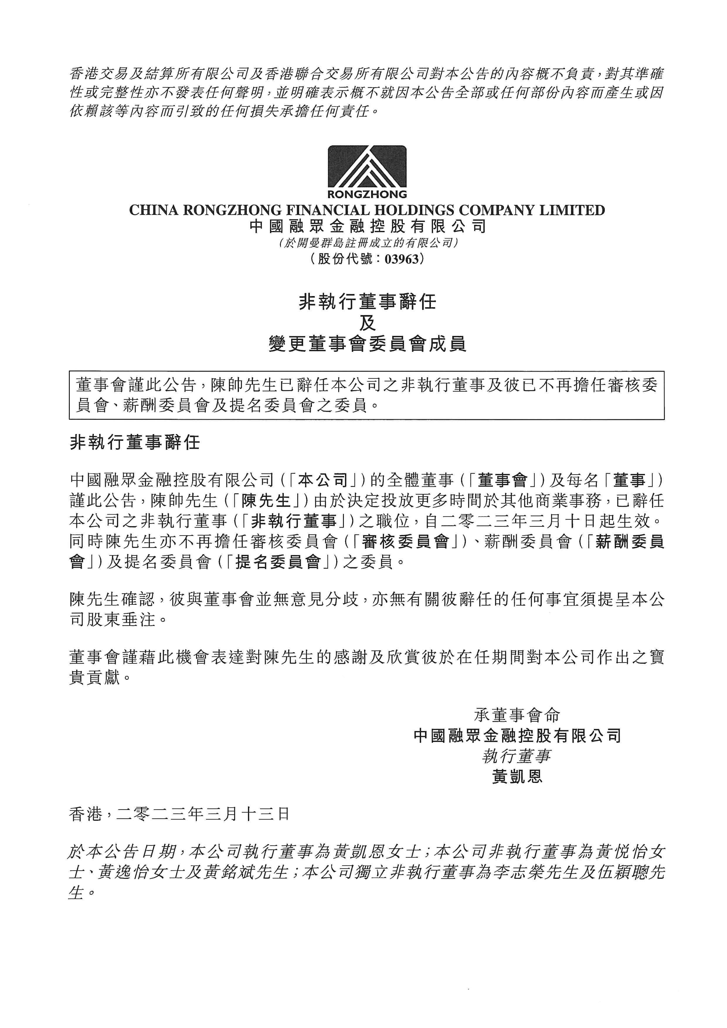 公告及通告 - [更換董事或重要行政職能或職責的變更]