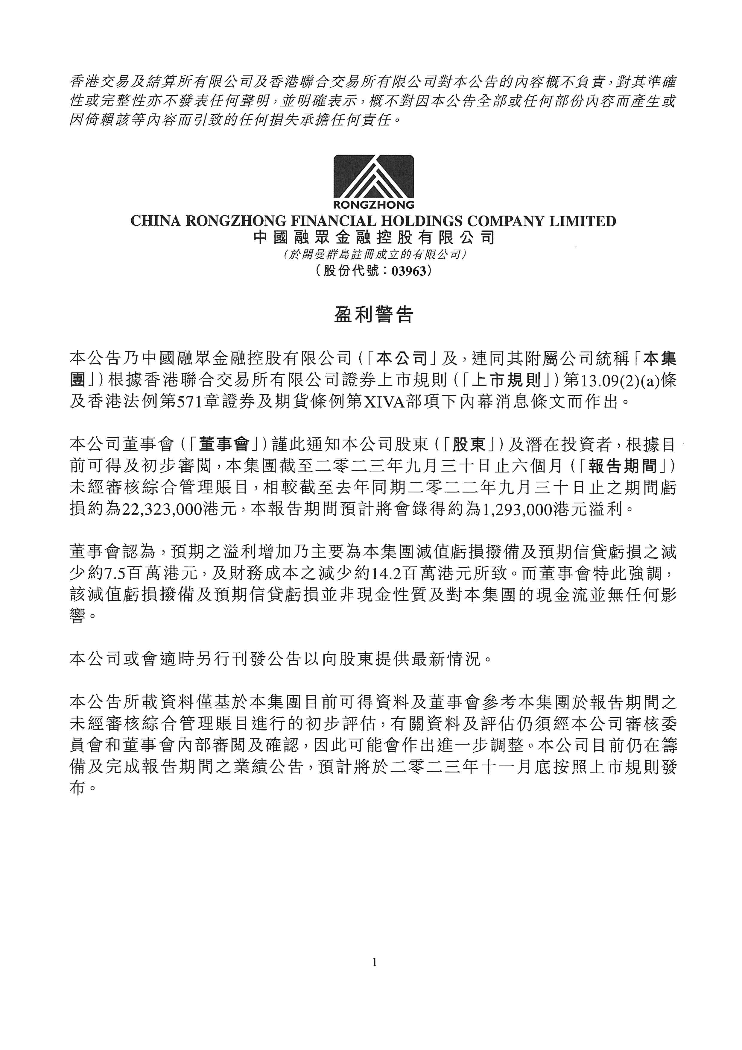 公告及通告 - [盈利警告 / 內幕消息]
