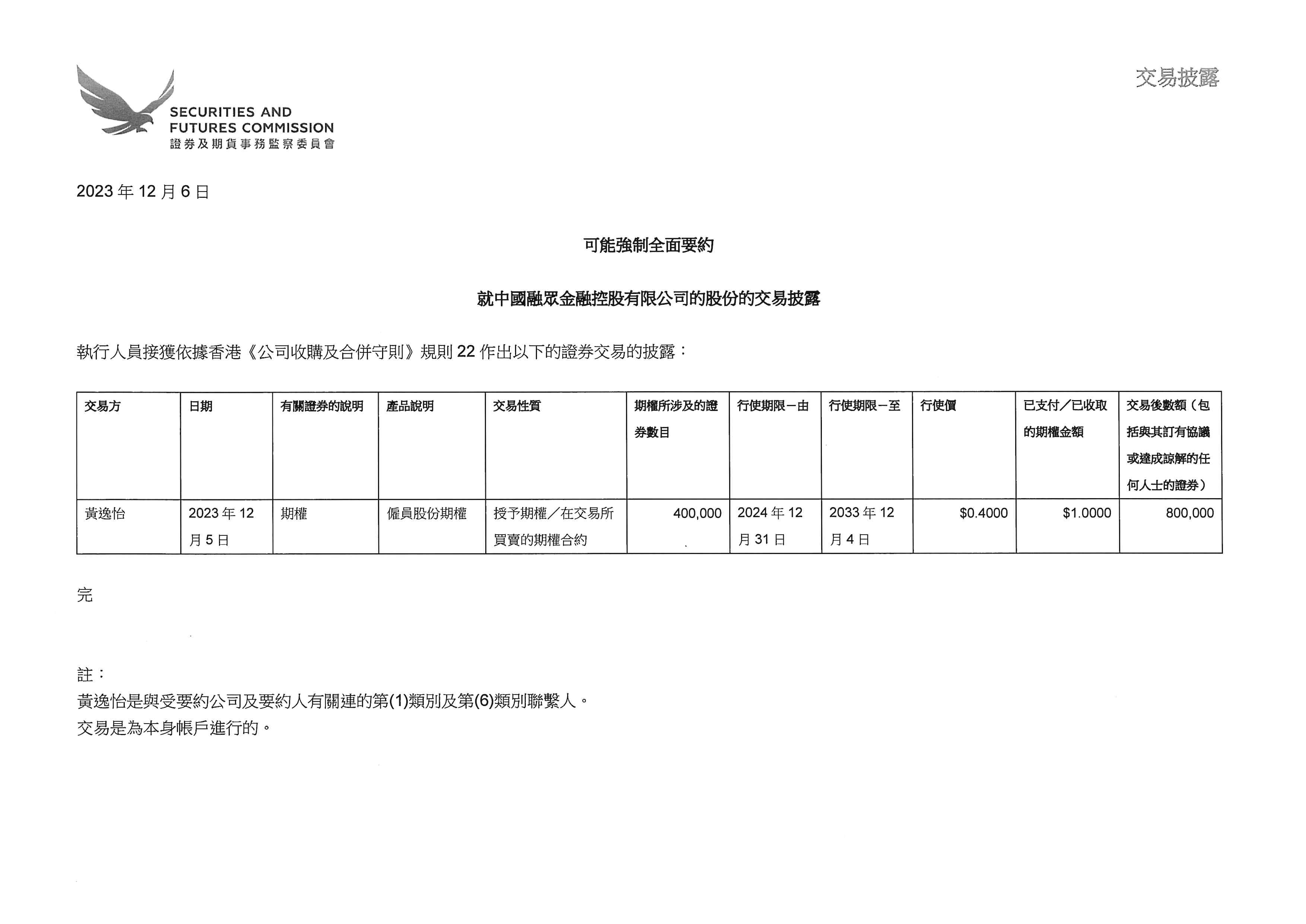 合併守則 - 交易披露