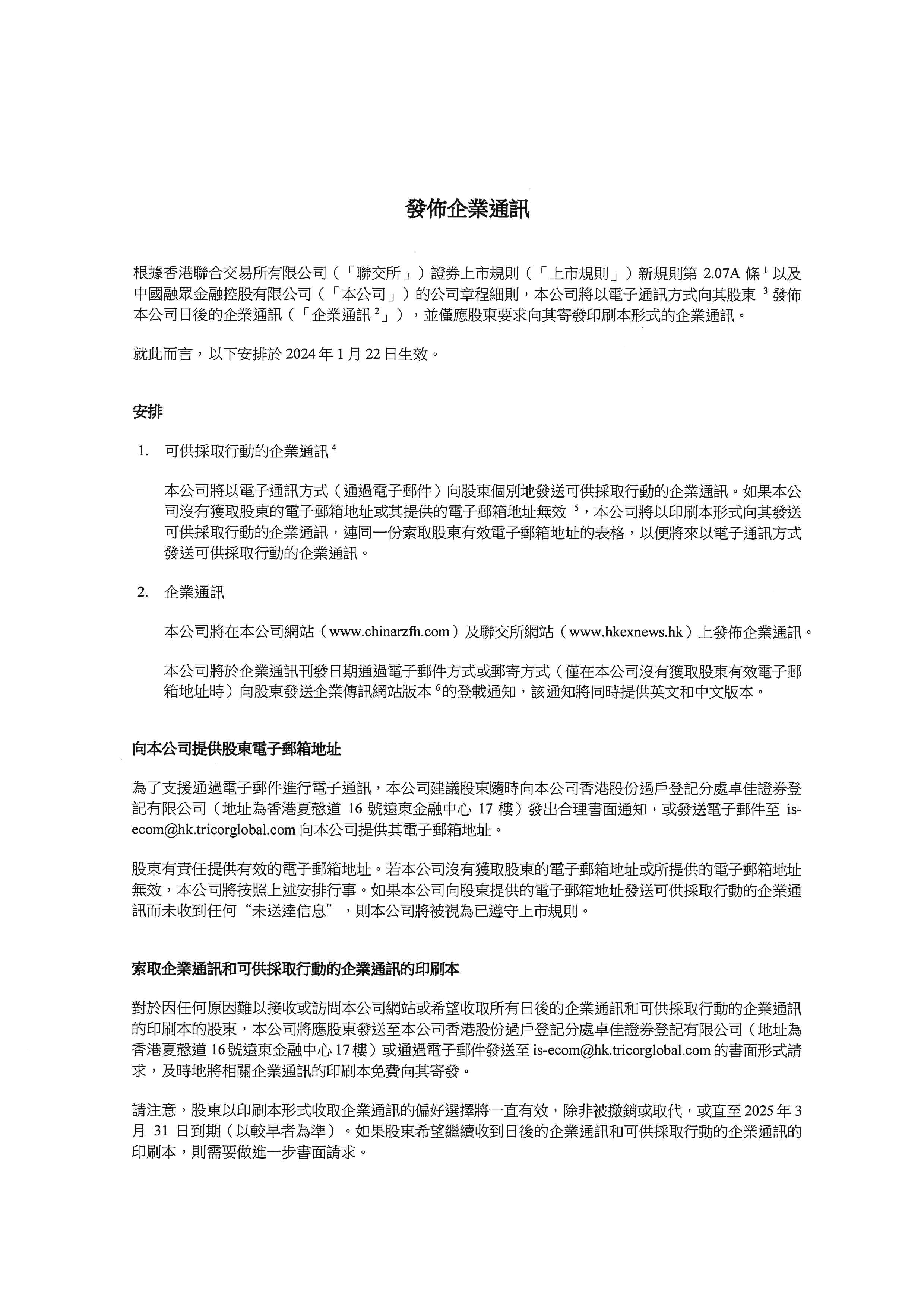 發佈企業通訉