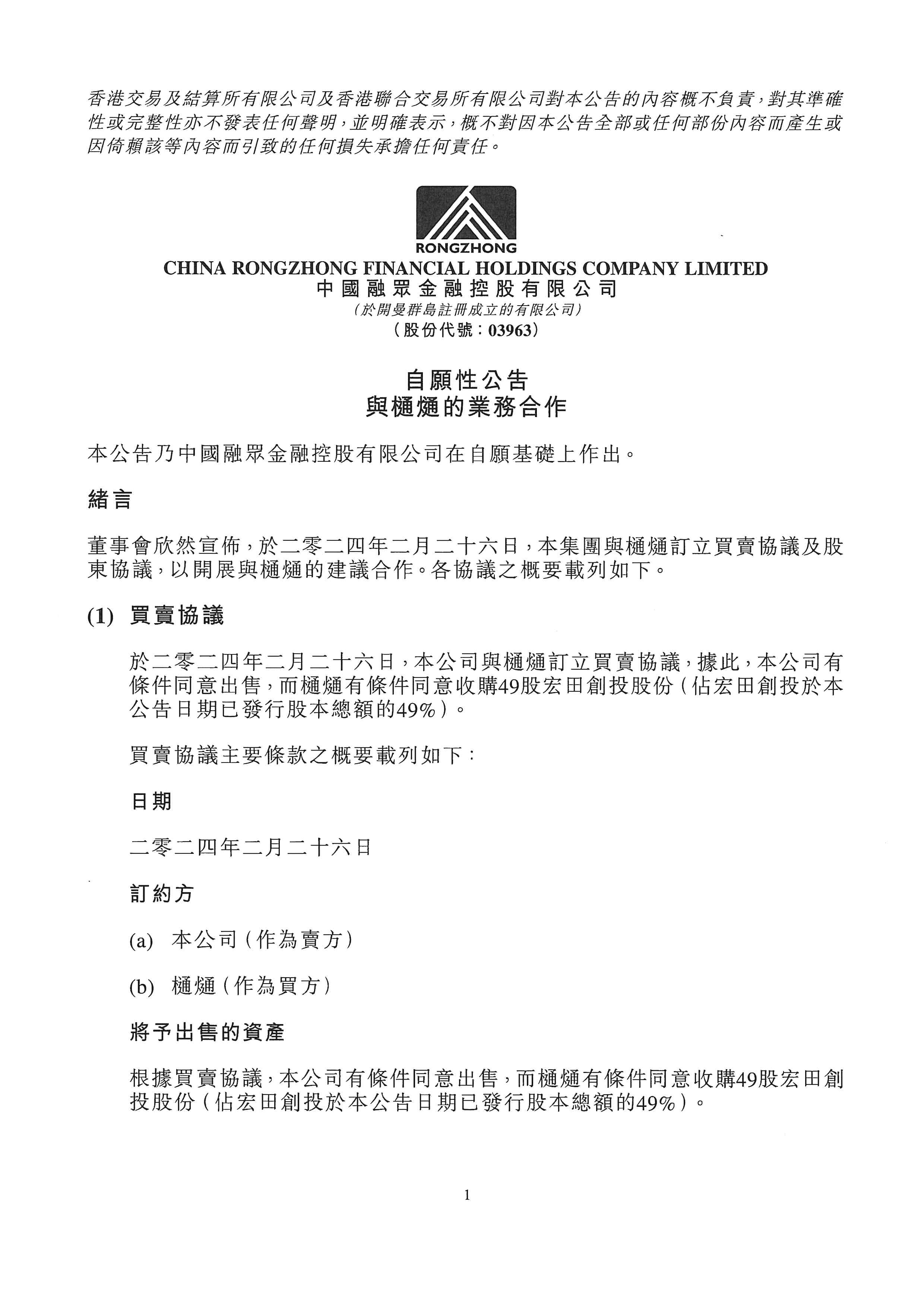 公告及通告 - [其他-雜項]