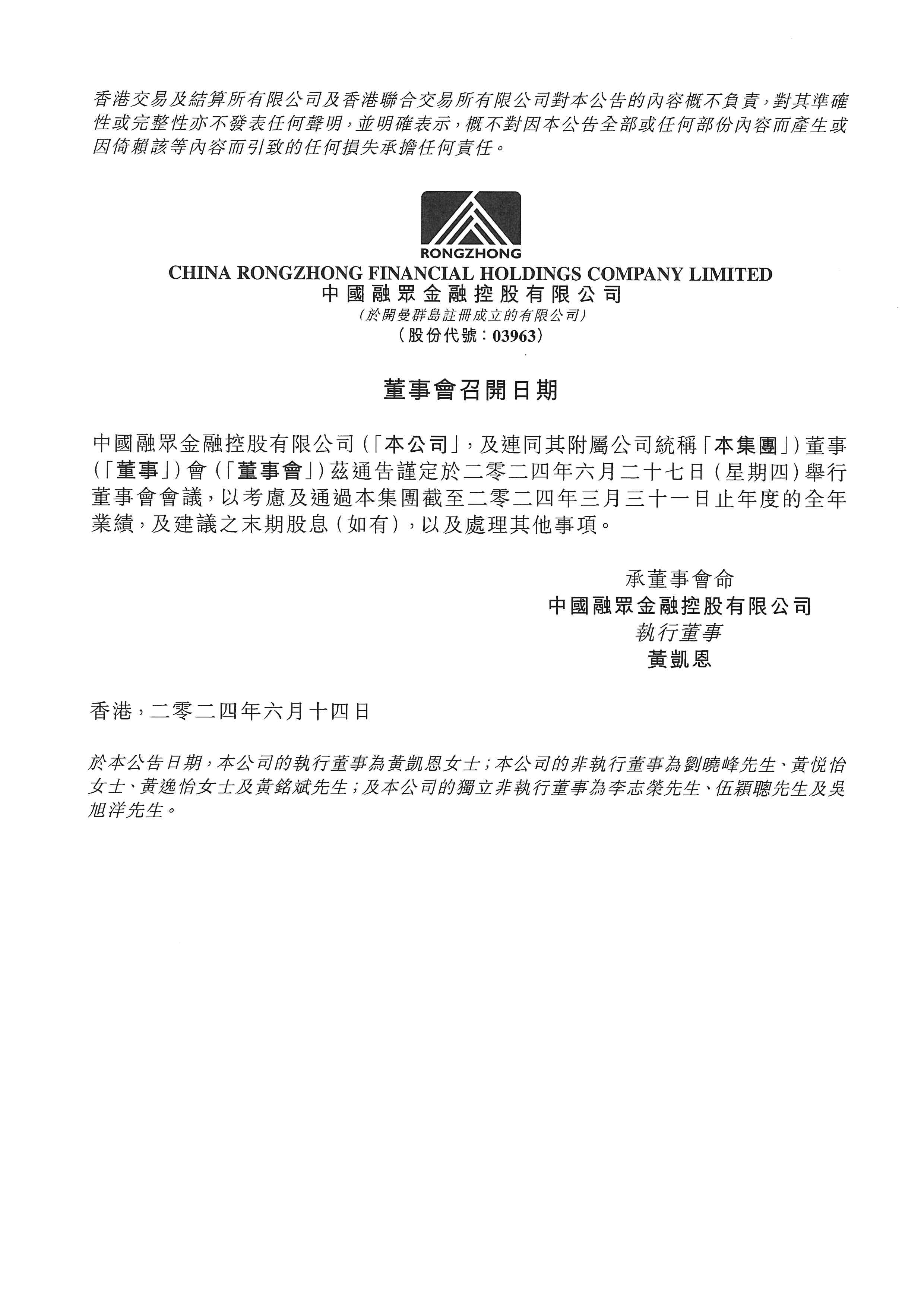 公告及通告 - [董事會召開日期]