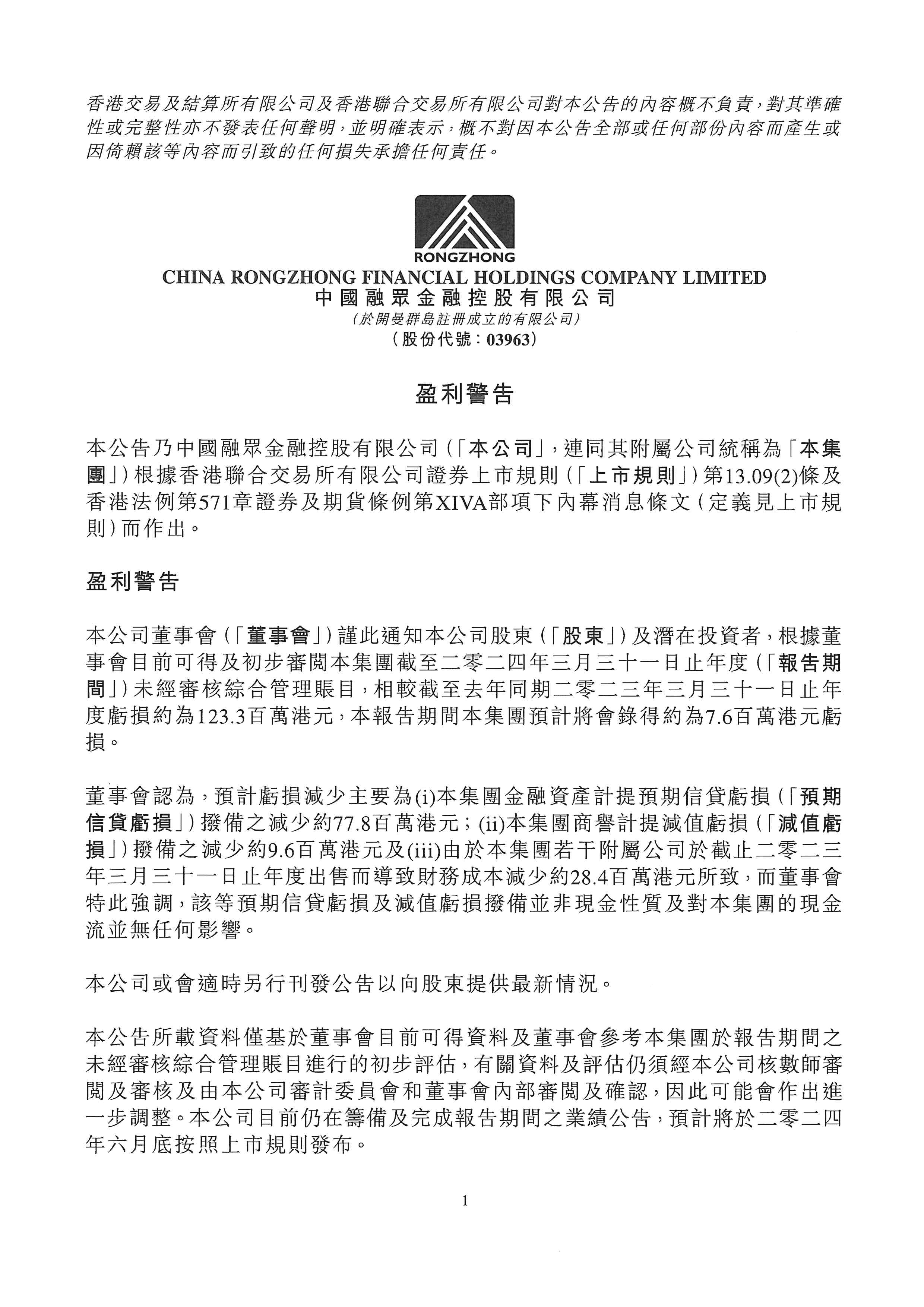 公告及通告 - [盈利警告 / 內幕消息]