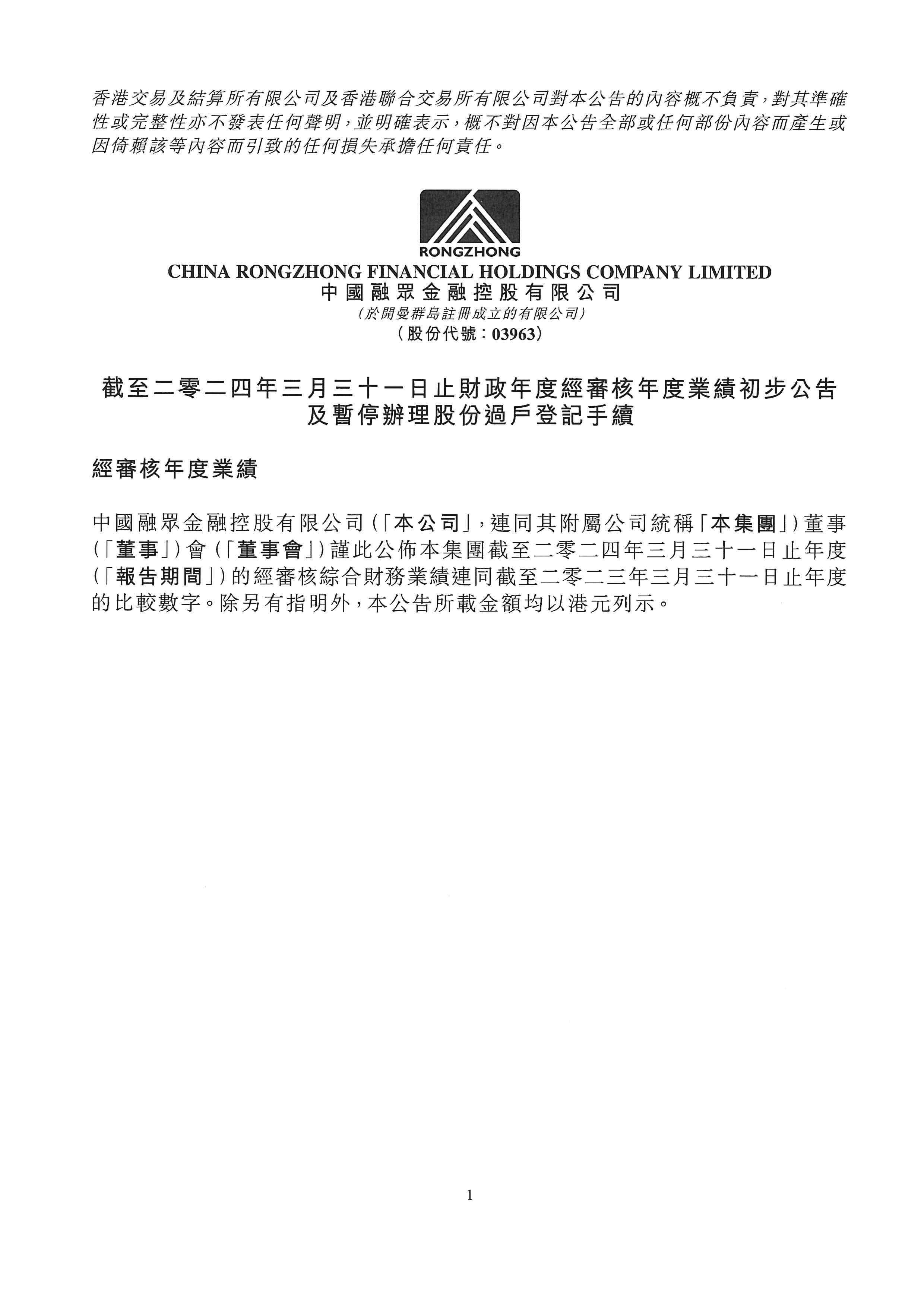 公告及通告 - [末期業績 / 核數師發出「非標準報告」 / 暫停辦理過戶登記手續或更改暫停辦理過戶日期]