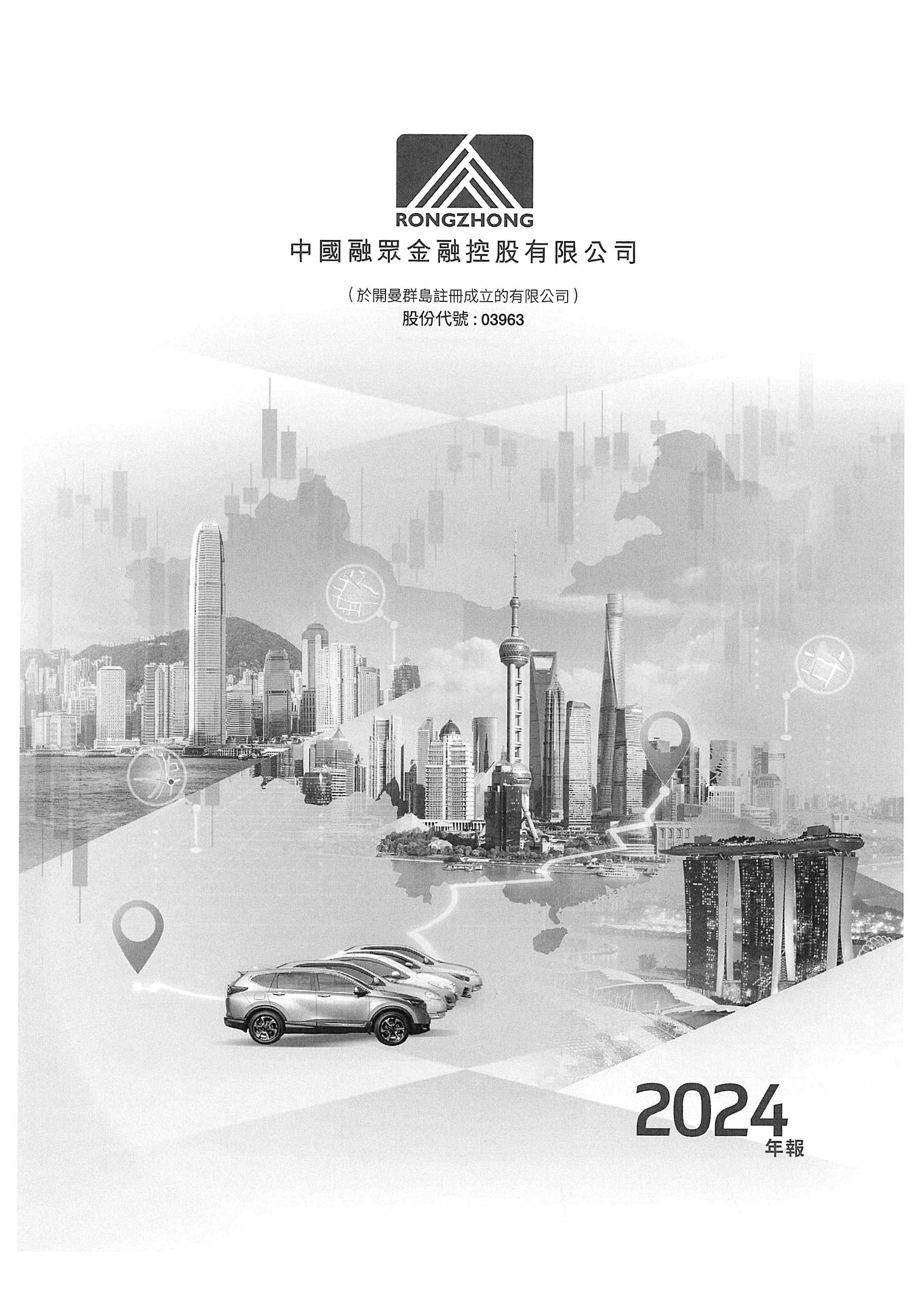 財務報表/環境、社會及管治資料 - [年報 / 環境、社會及管治資料/報告]