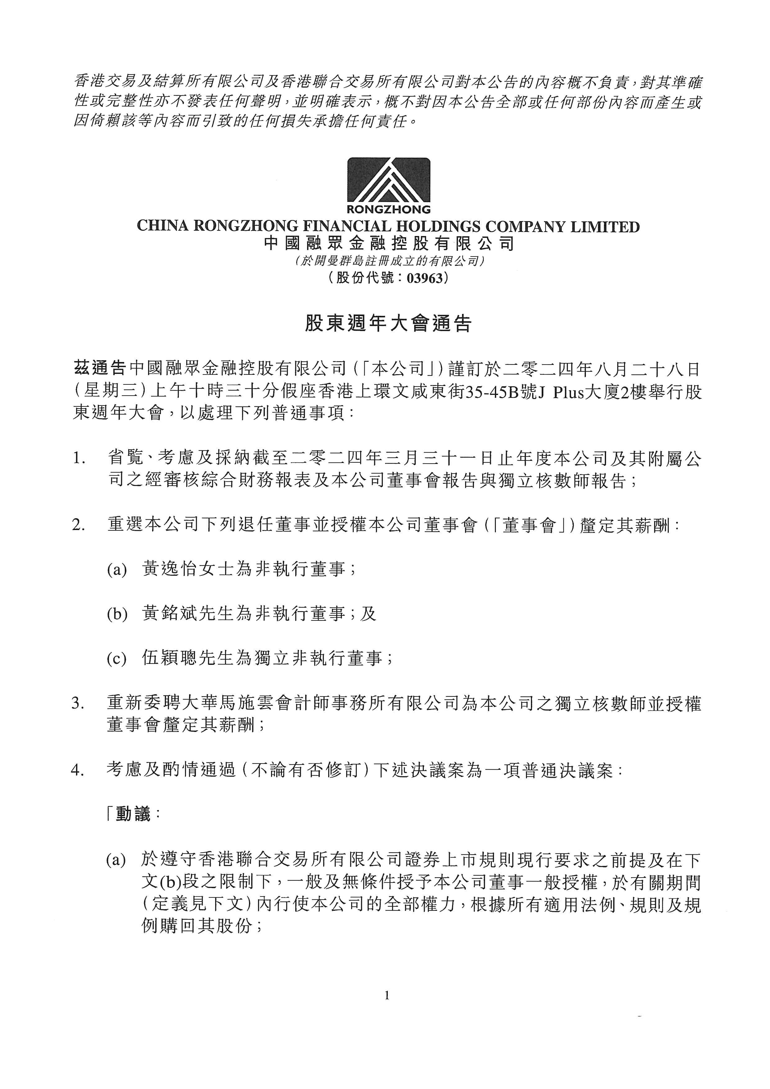 公告及通告 - [股東周年大會通告 / 暫停辦理過戶登記手續或更改暫停辦理過戶日期]