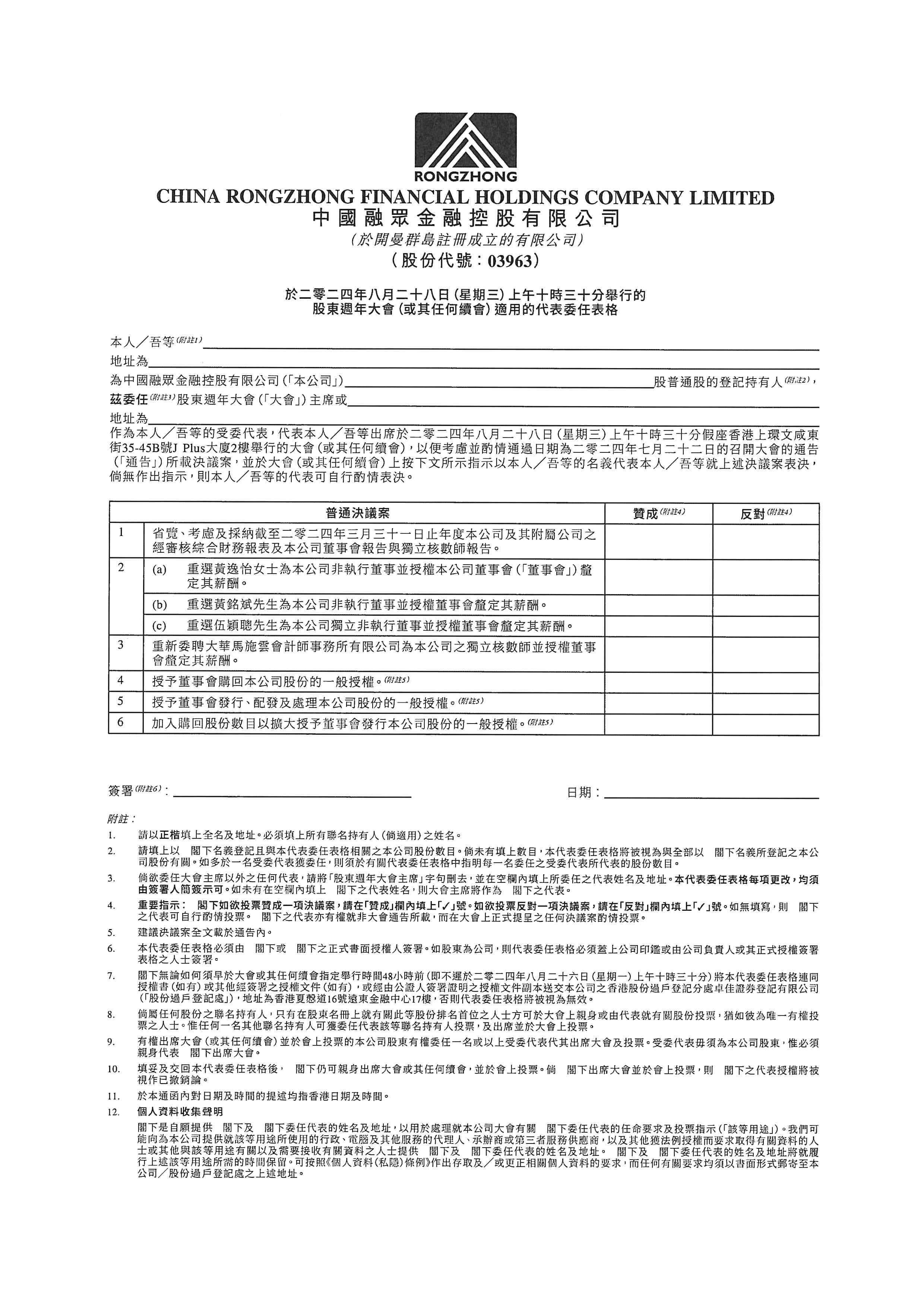 委任代表表格