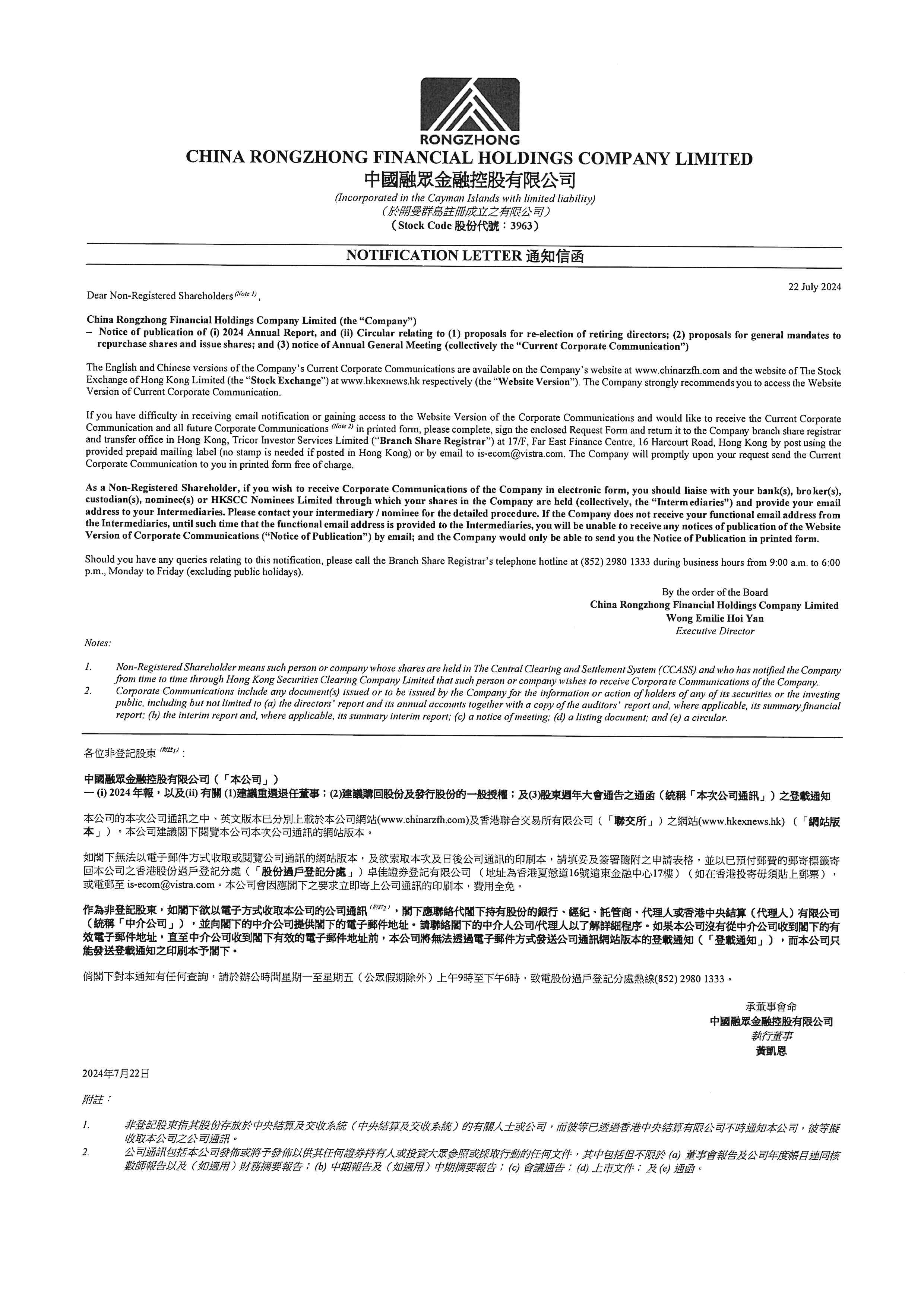 通函 - [其他]
