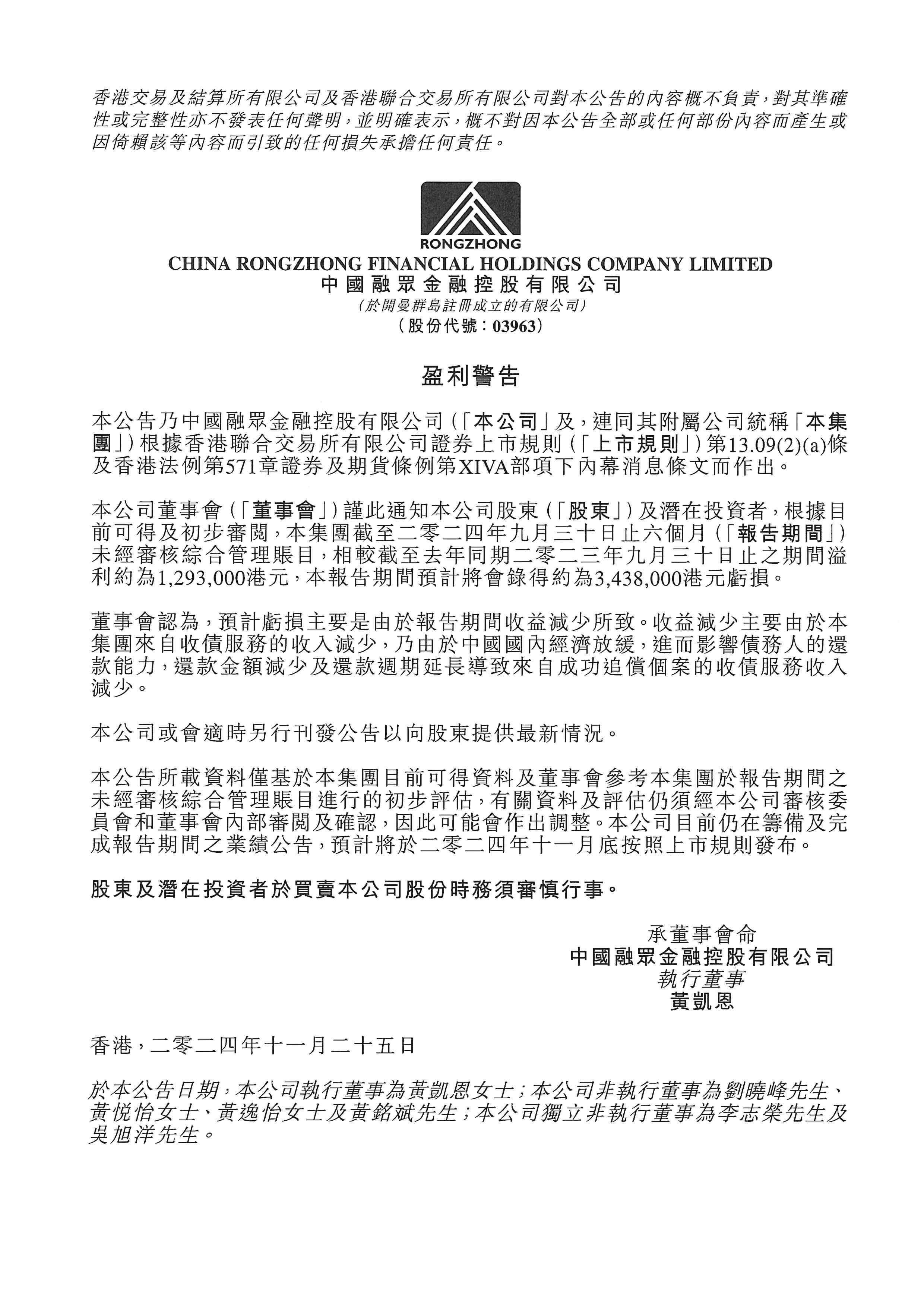 公告及通告 - [盈利警告 / 內幕消息]