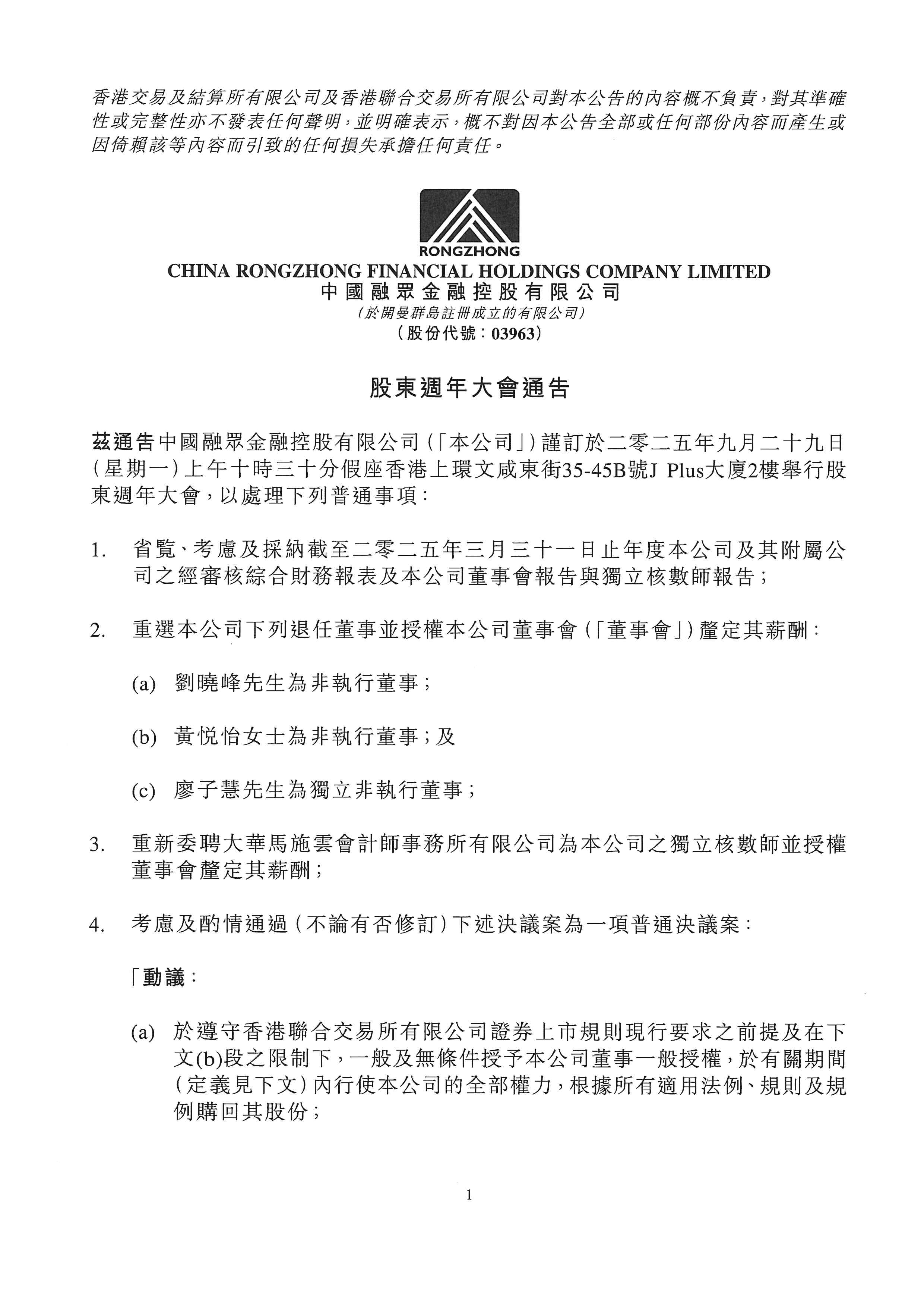 公告及通告 - [股東周年大會通告 / 暫停辦理過戶登記手續或更改暫停辦理過戶日期]