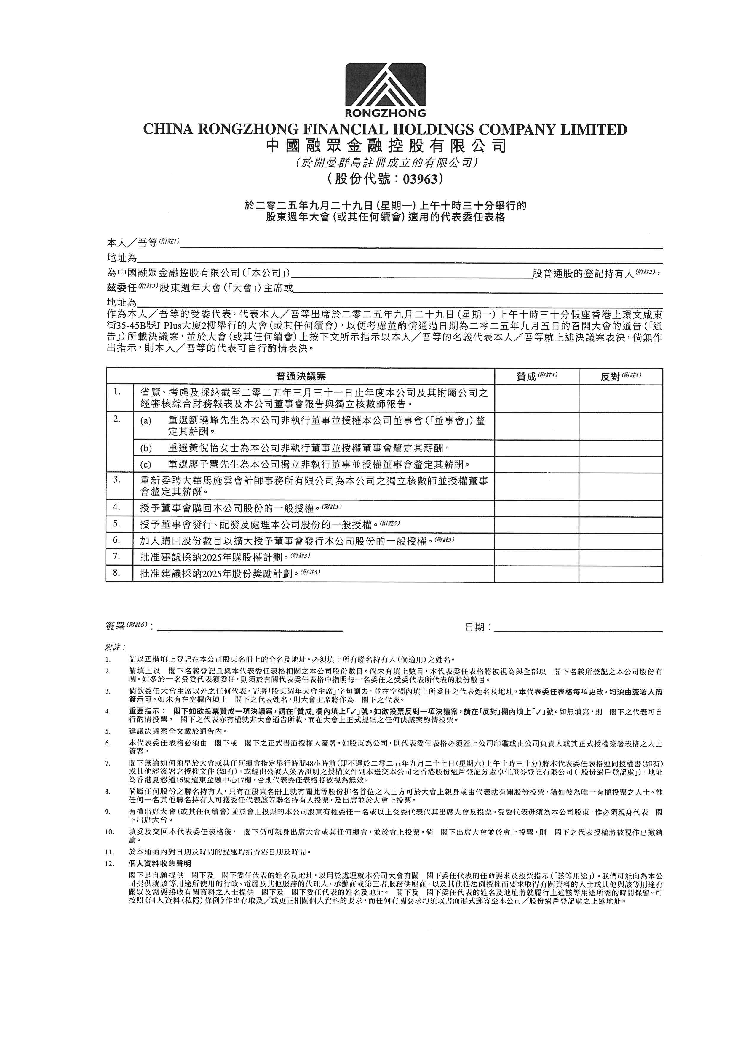 委任代表表格