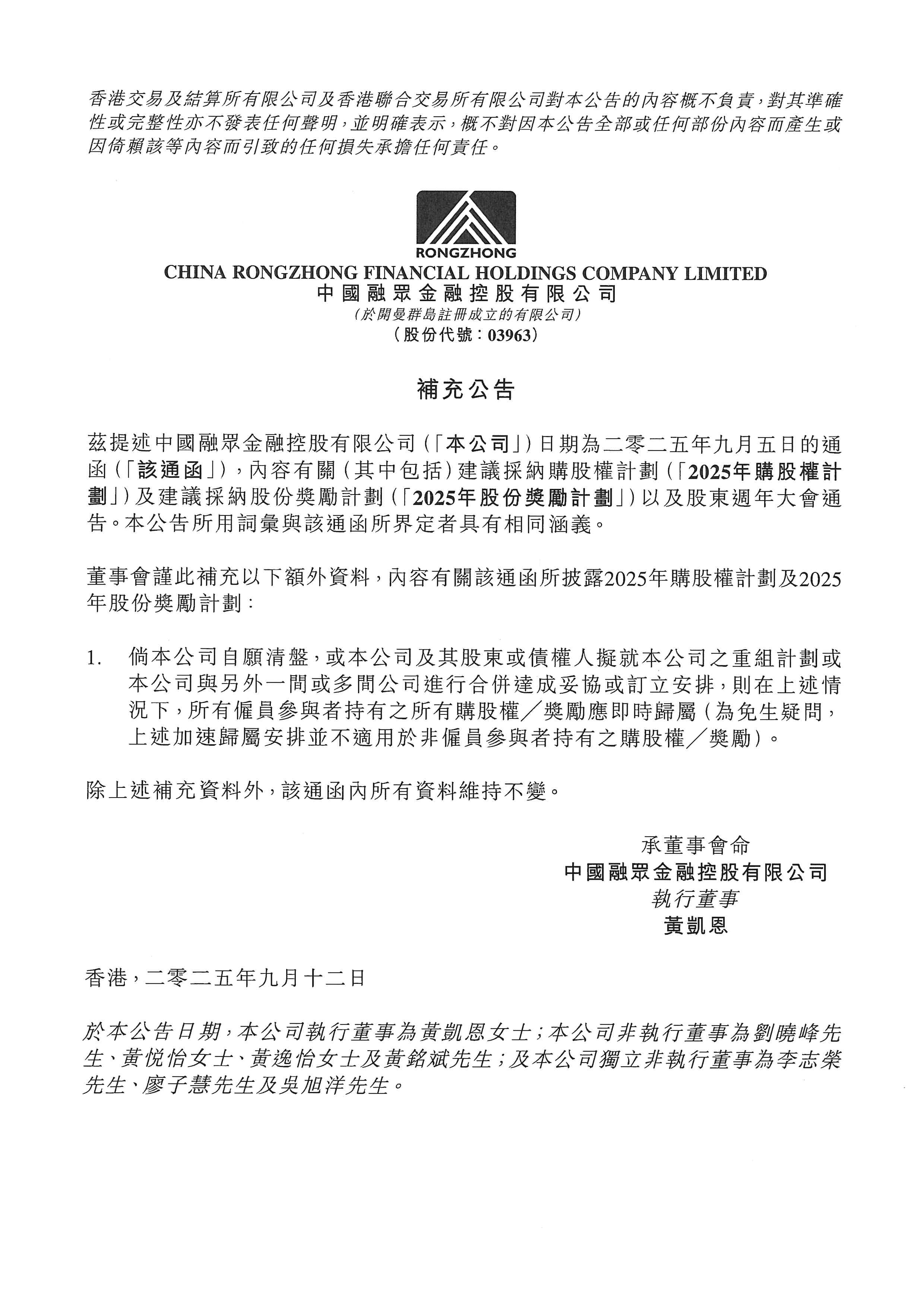 公告及通告 - [股份計劃]