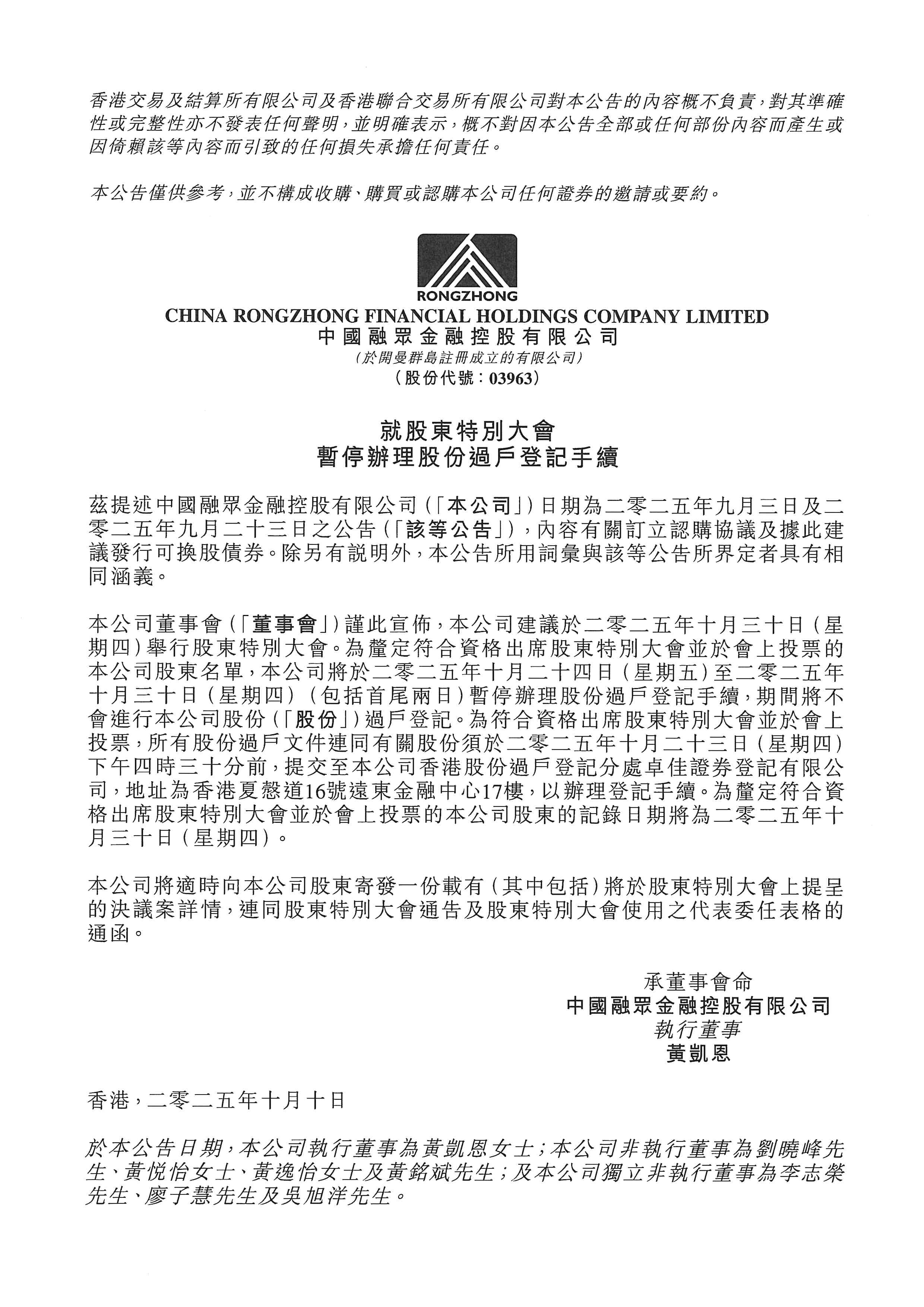 公告及通告 - [暫停辦理過戶登記手續或更改暫停辦理過戶日期]