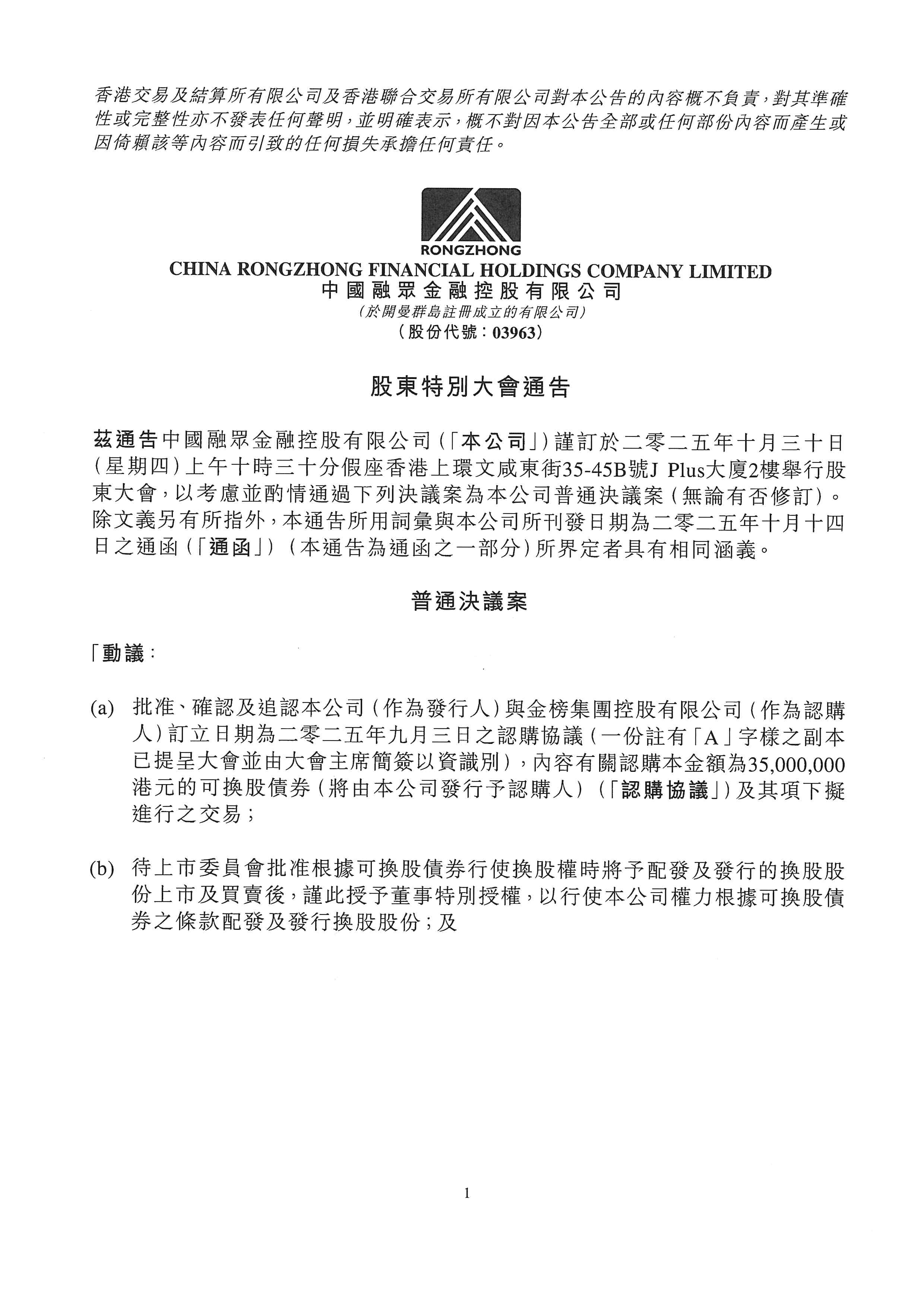 公告及通告 - [股東特別大會通告 / 暫停辦理過戶登記手續或更改暫停辦理過戶日期]