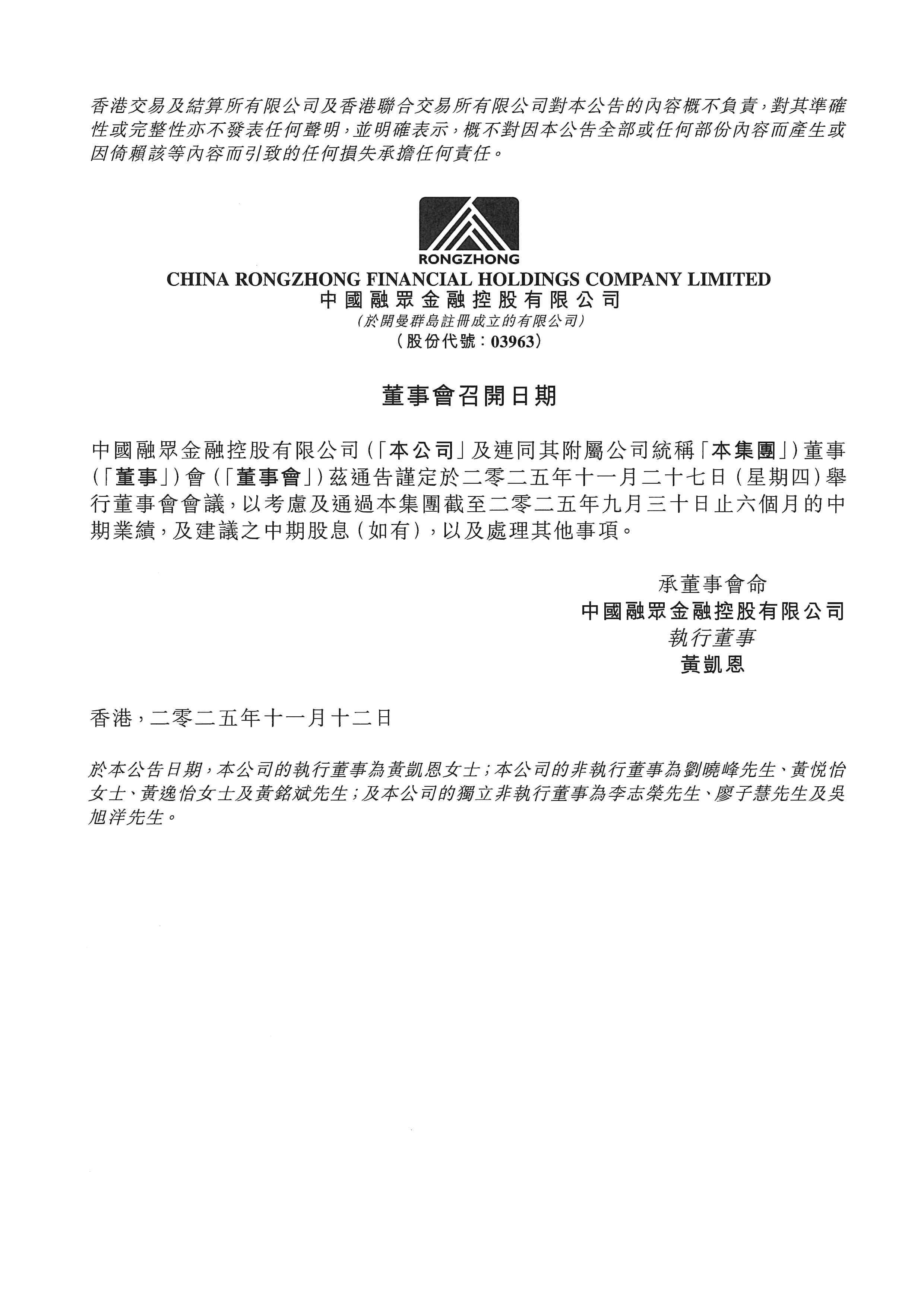 公告及通告 - [董事會召開日期]