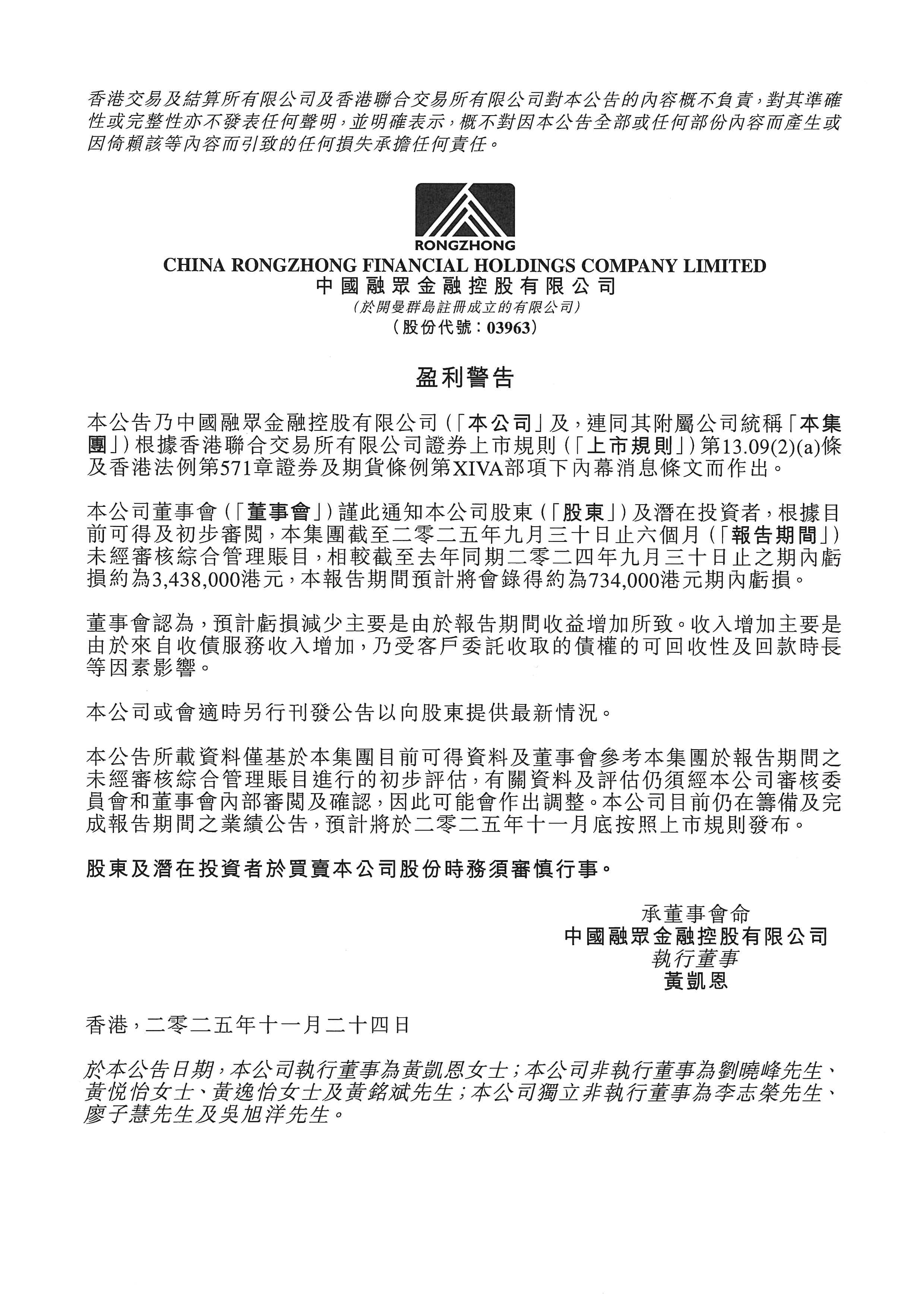 公告及通告 - [盈利警告 / 內幕消息]
