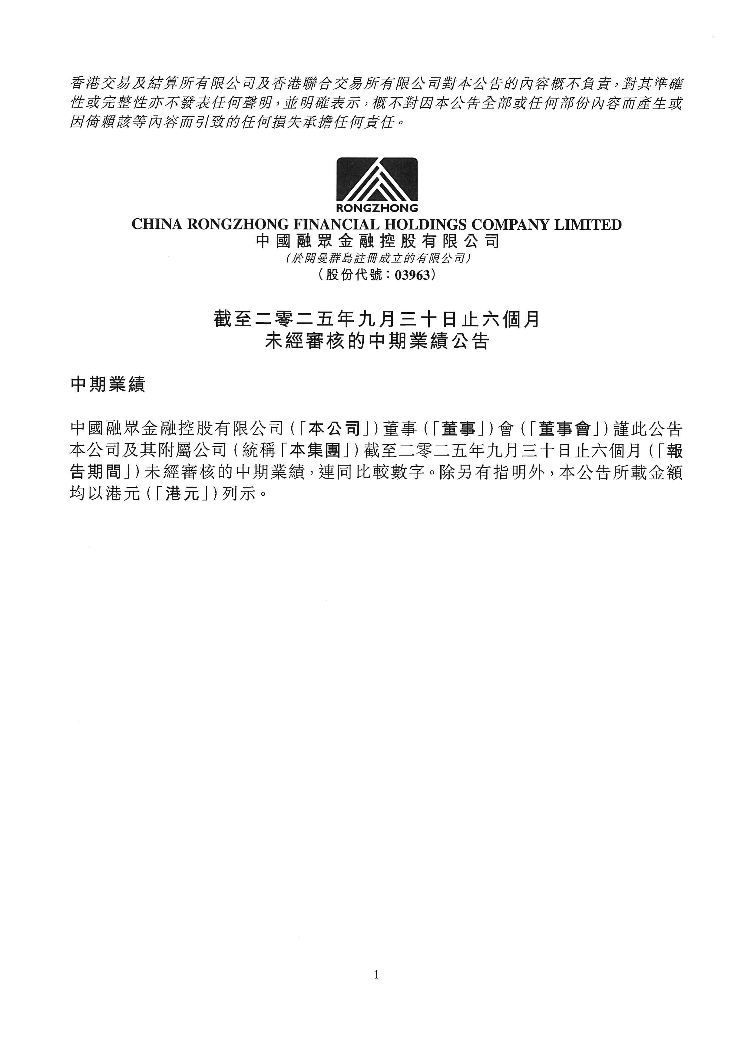 公告及通告 - [中期業績]