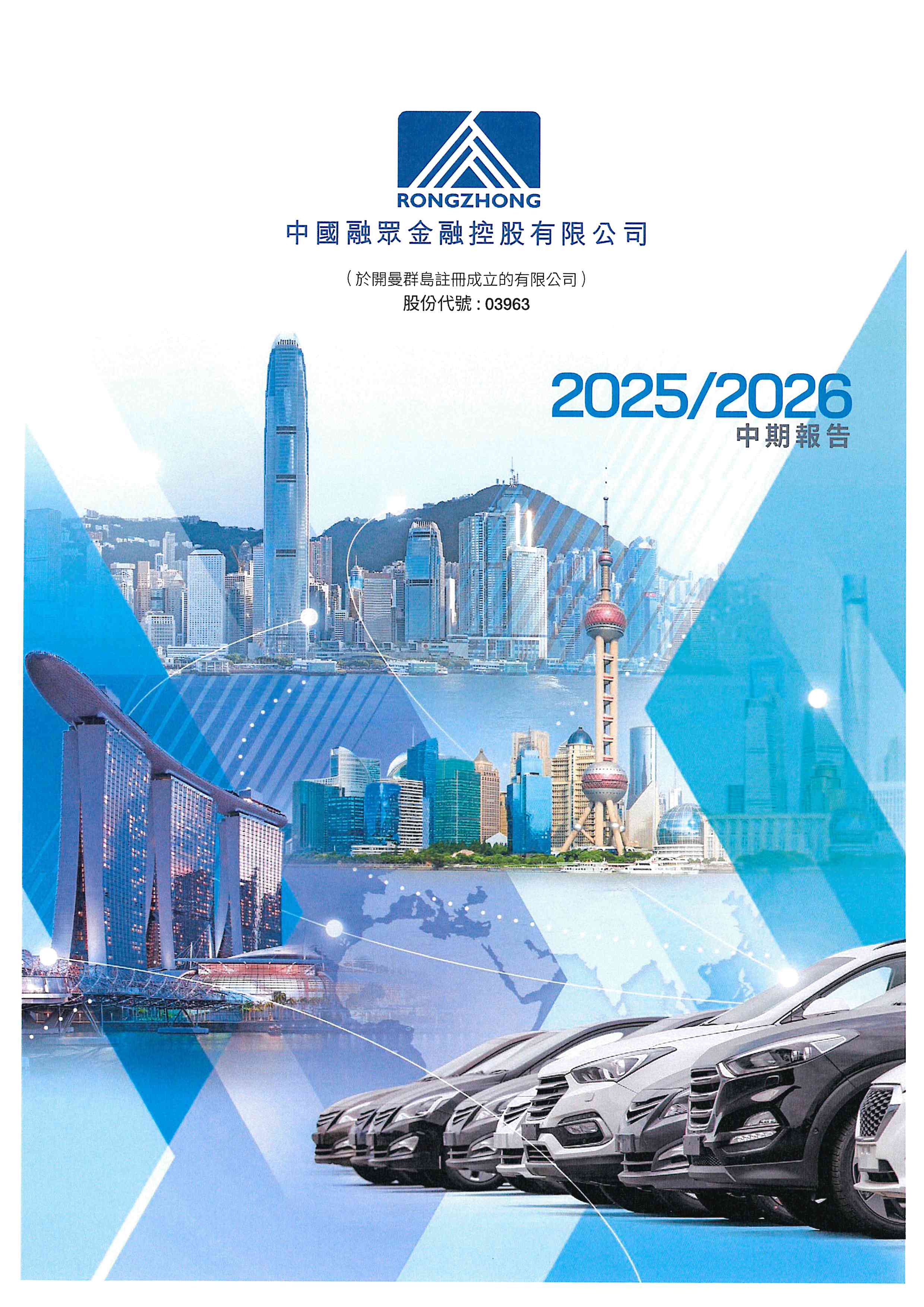 財務報表/環境、社會及管治資料 - [中期/半年度報告]