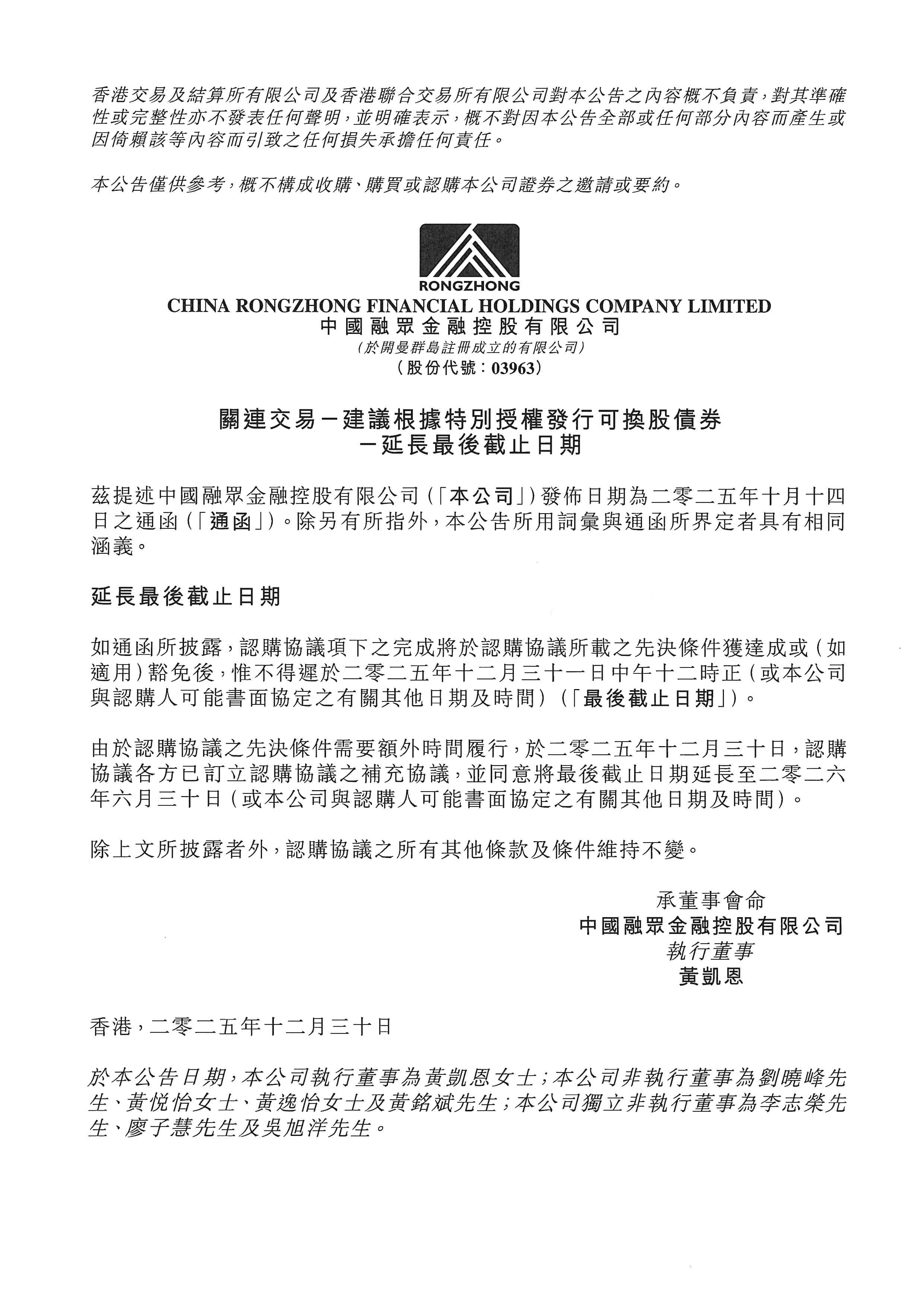 公告及通告 - [發行可轉換證券 / 根據特定授權發行股份 / 關連交易]