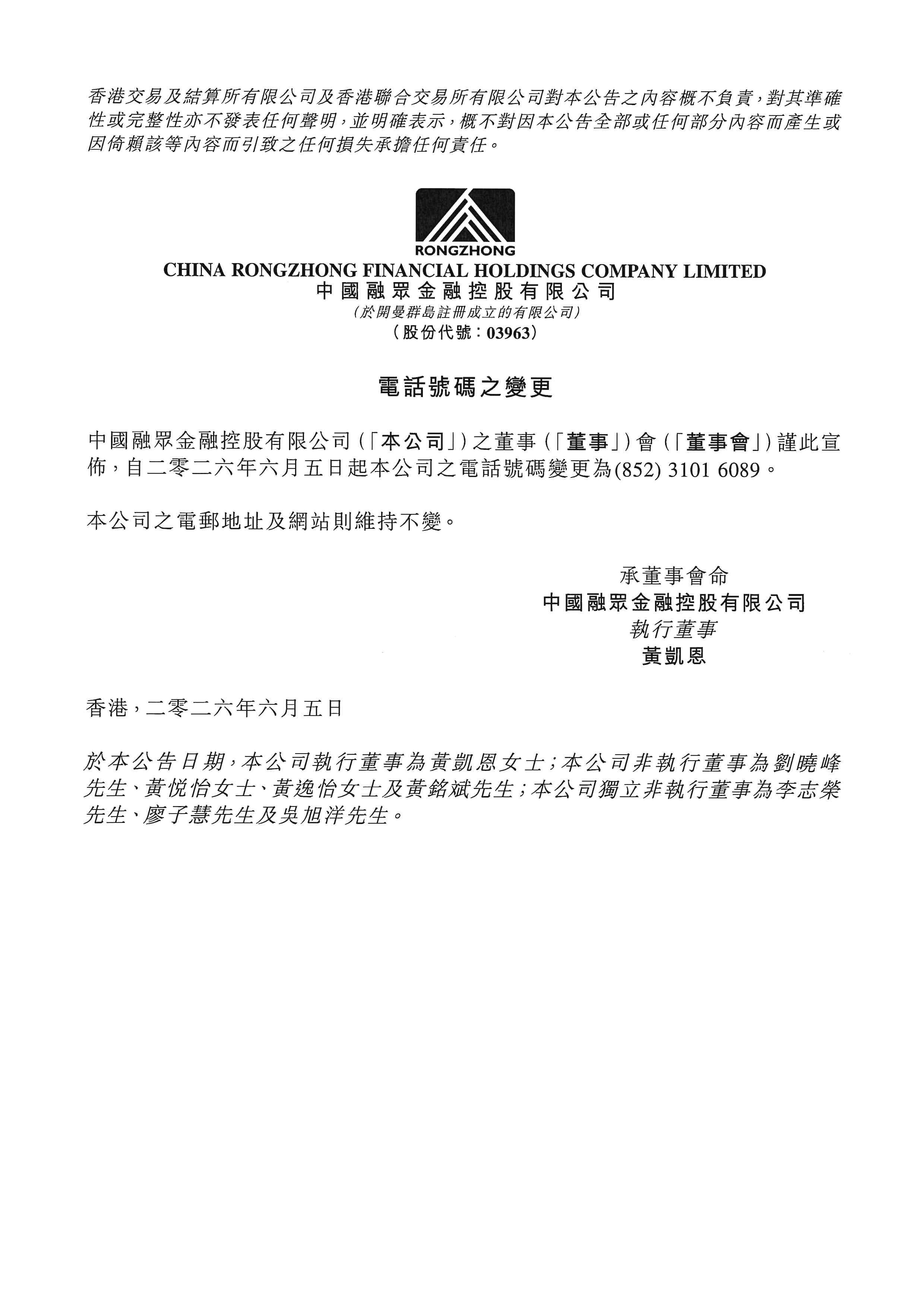 公告及通告 - [其他-雜項]