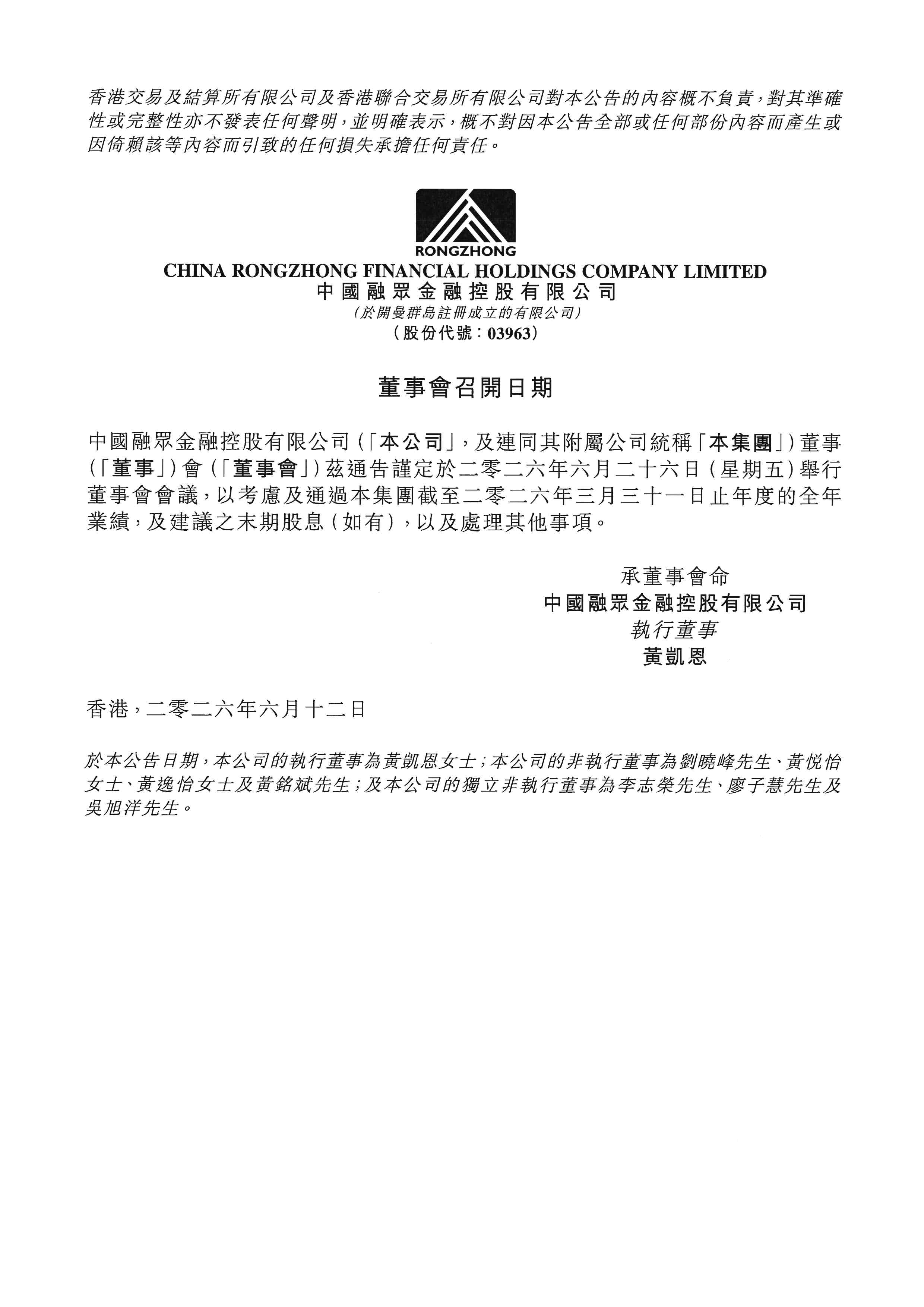 公告及通告 - [董事會召開日期]