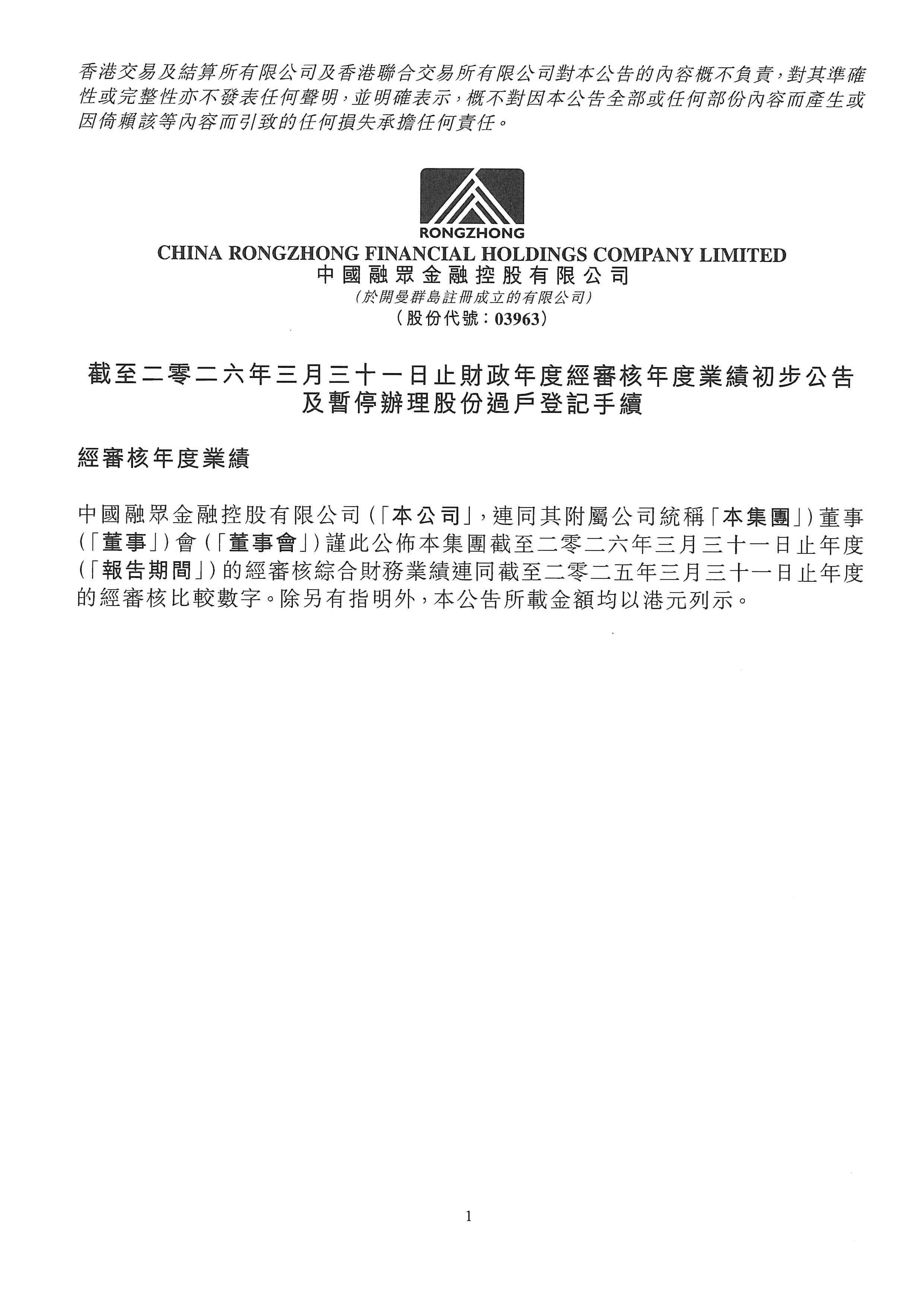 公告及通告 - [末期業績 / 暫停辦理過戶登記手續或更改暫停辦理過戶日期]