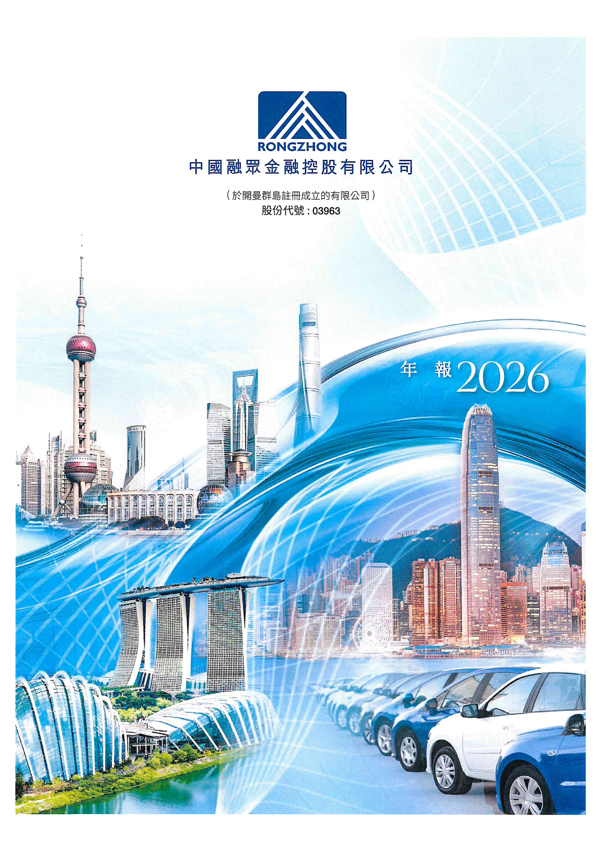 財務報表/環境、社會及管治資料 - [年報 / 環境、社會及管治資料/報告]