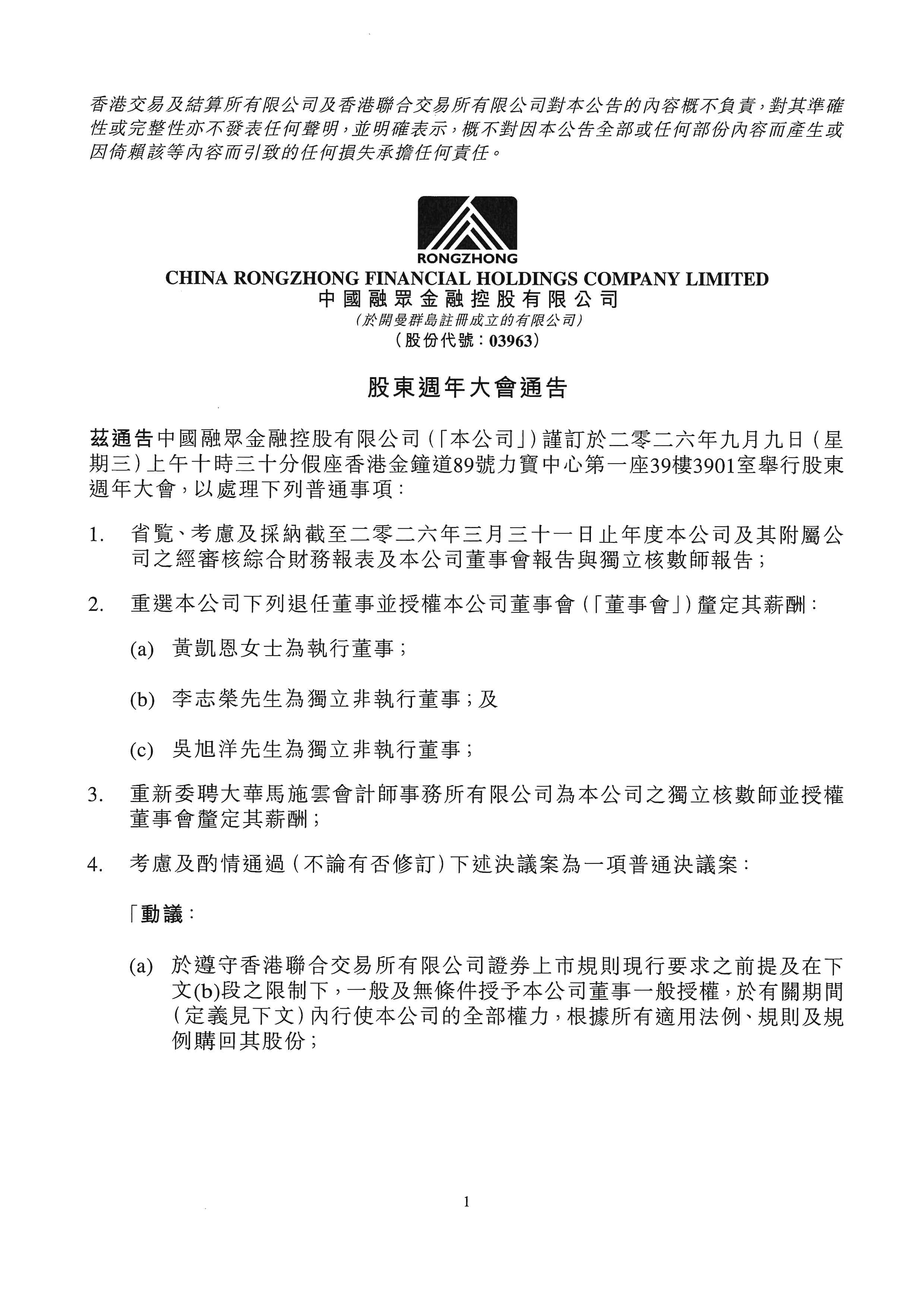 公告及通告 - [股東周年大會通告 / 暫停辦理過戶登記手續或更改暫停辦理過戶日期]